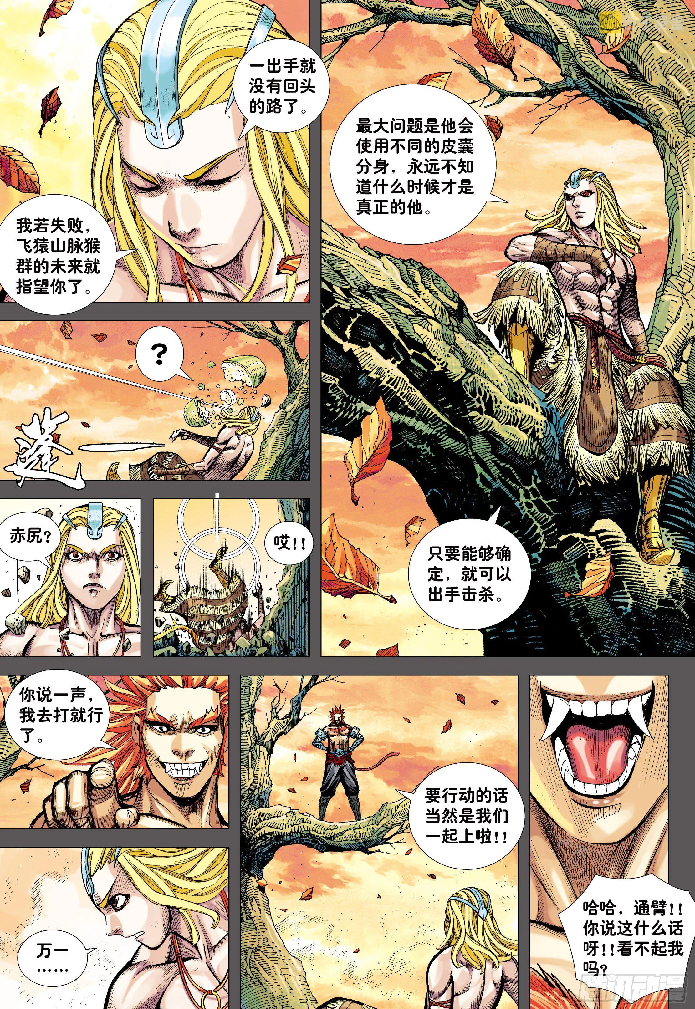 14:为了世上的猴子们!!! 第21页