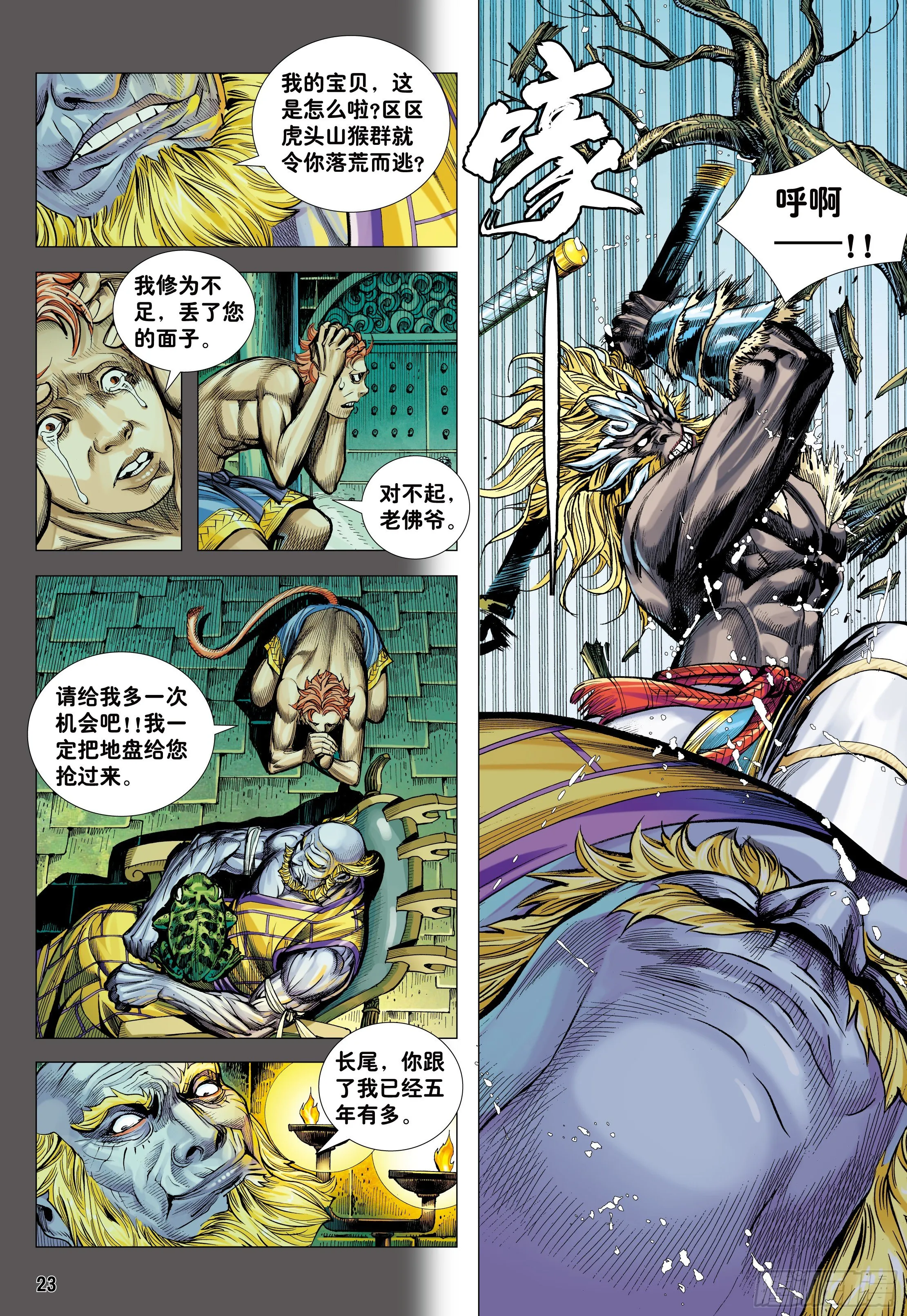 14:为了世上的猴子们!!! 第23页