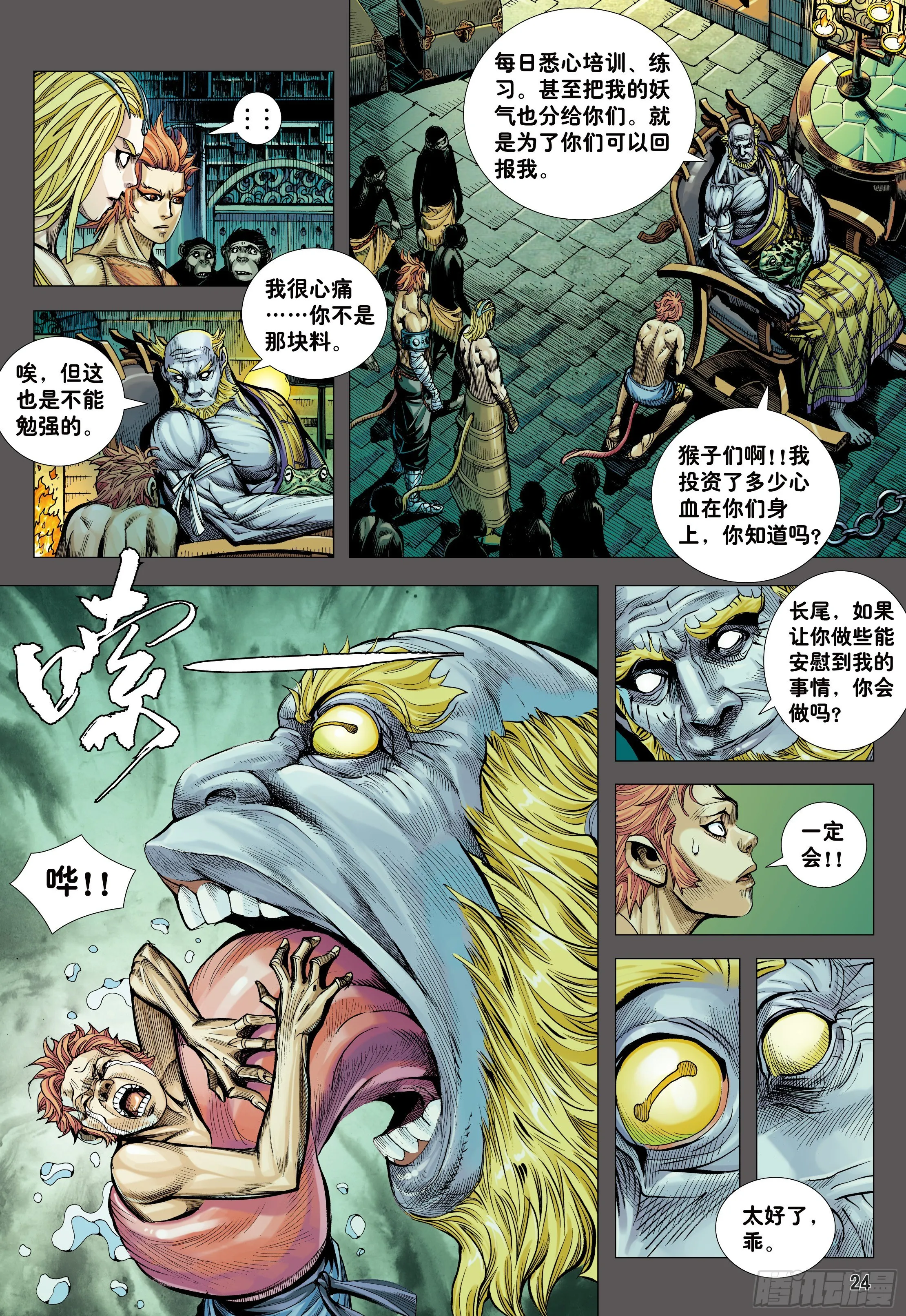 14:为了世上的猴子们!!! 第24页