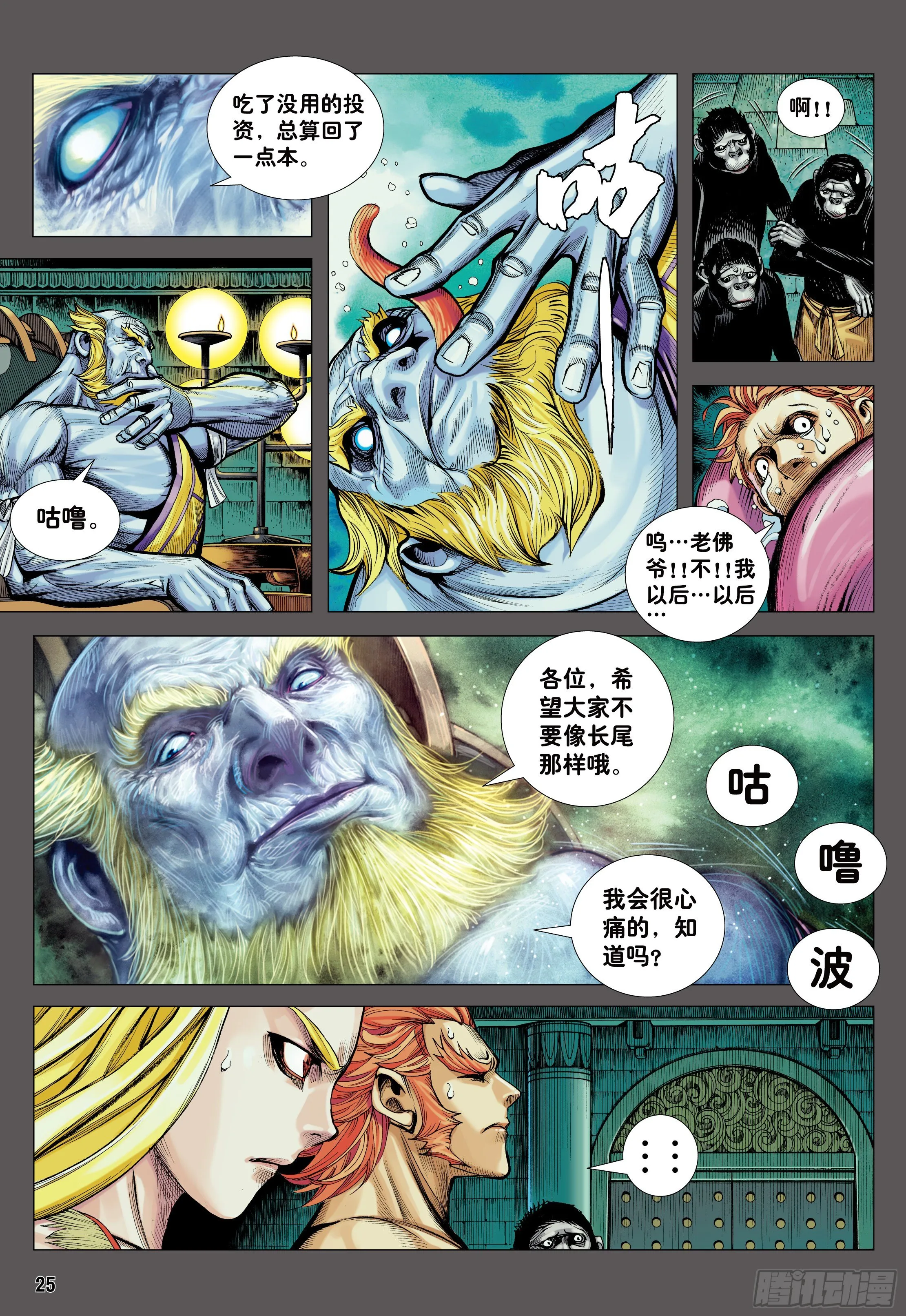 14:为了世上的猴子们!!! 第25页