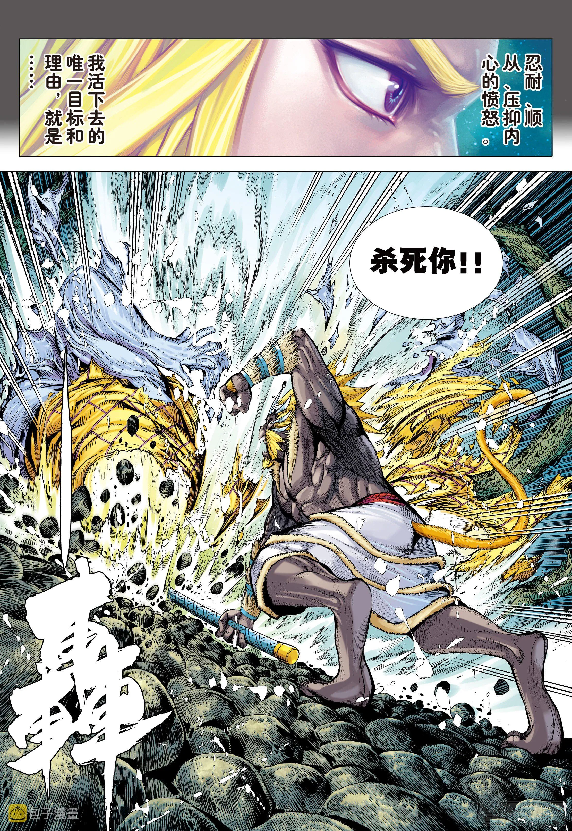 14:为了世上的猴子们!!! 第26页