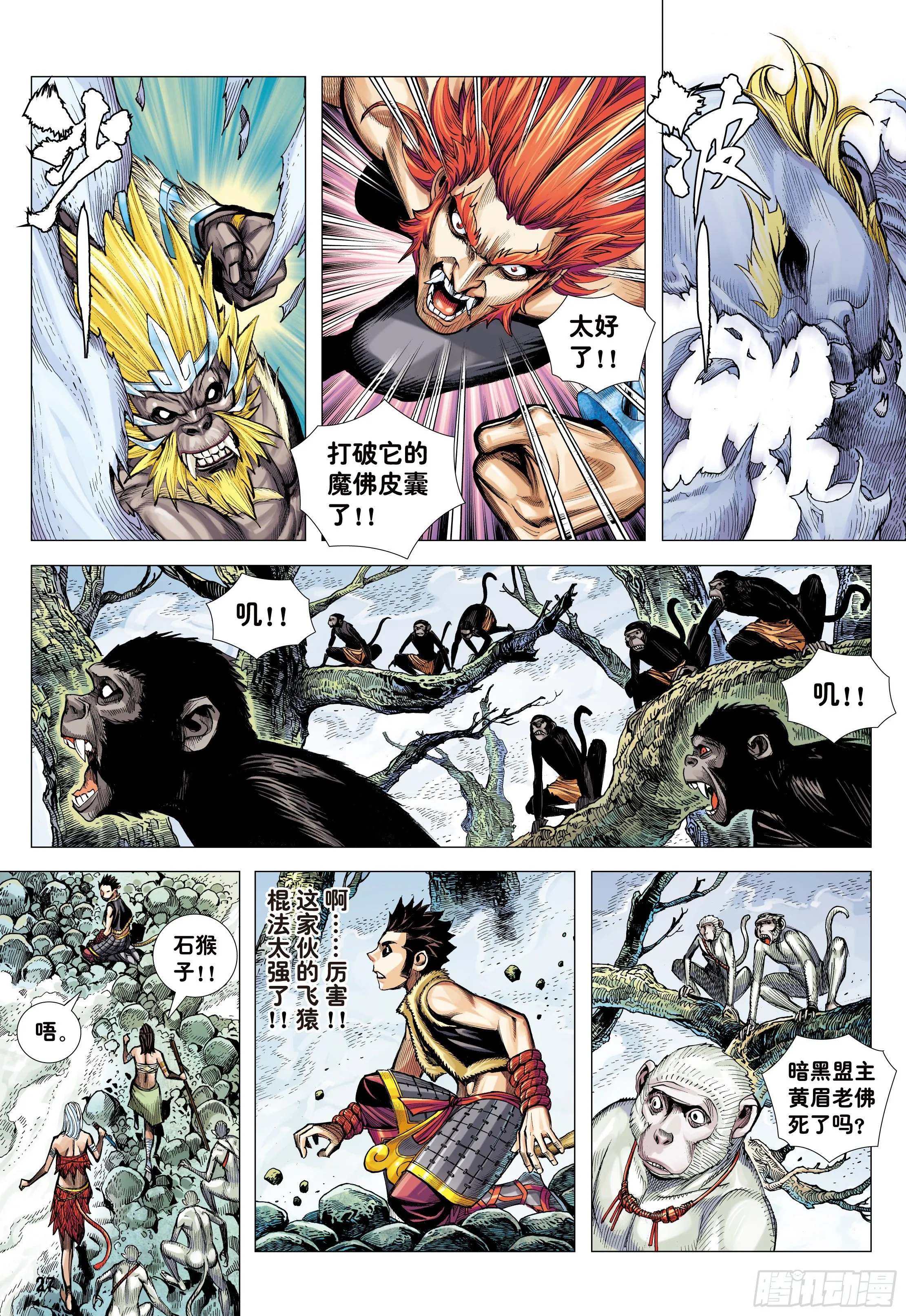 14:为了世上的猴子们!!! 第27页