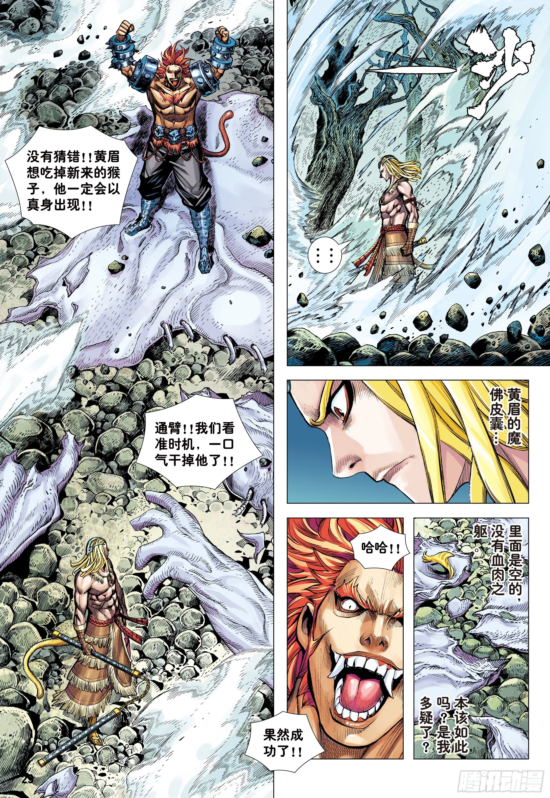 14:为了世上的猴子们!!! 第29页