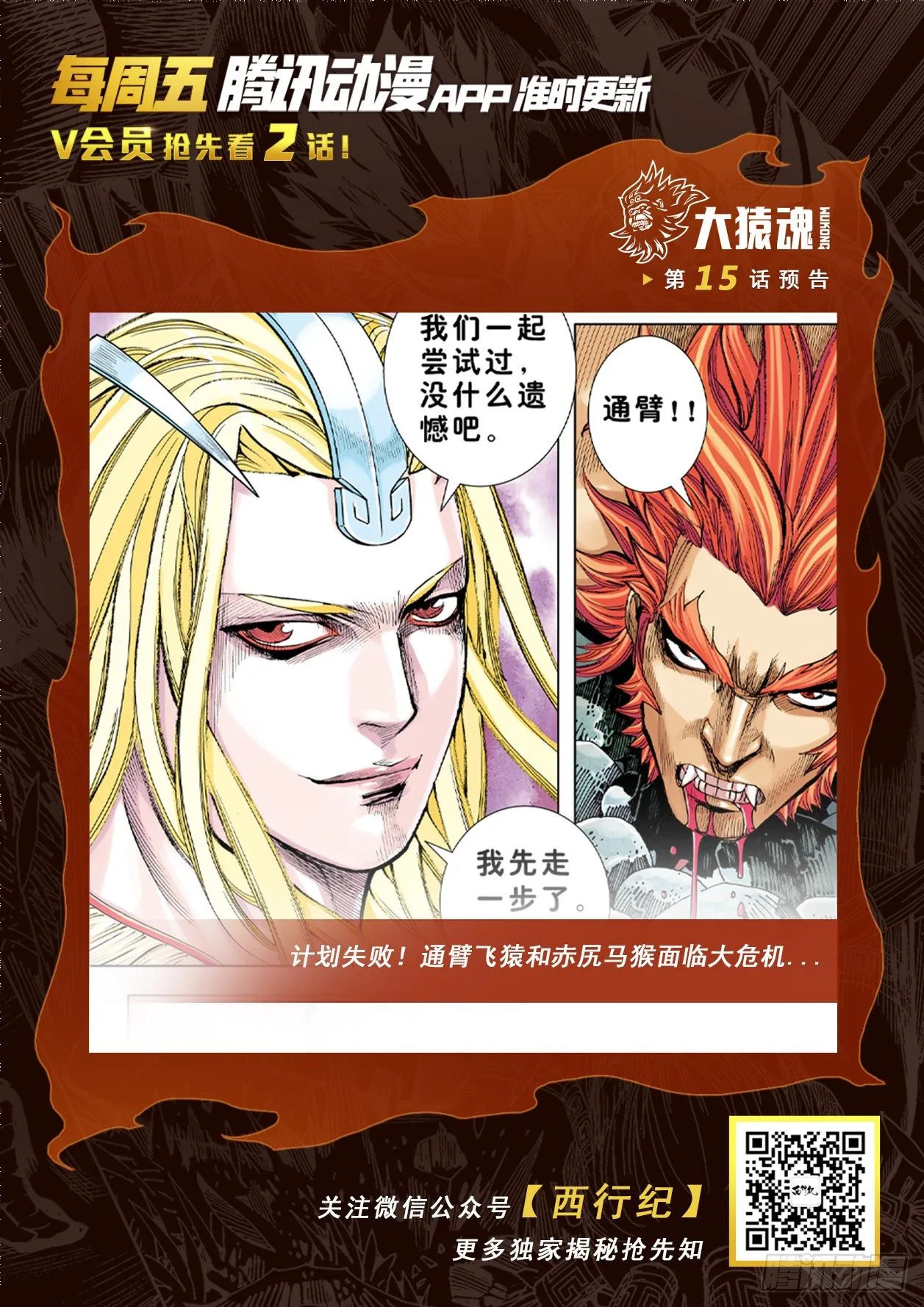 14:为了世上的猴子们!!! 第33页