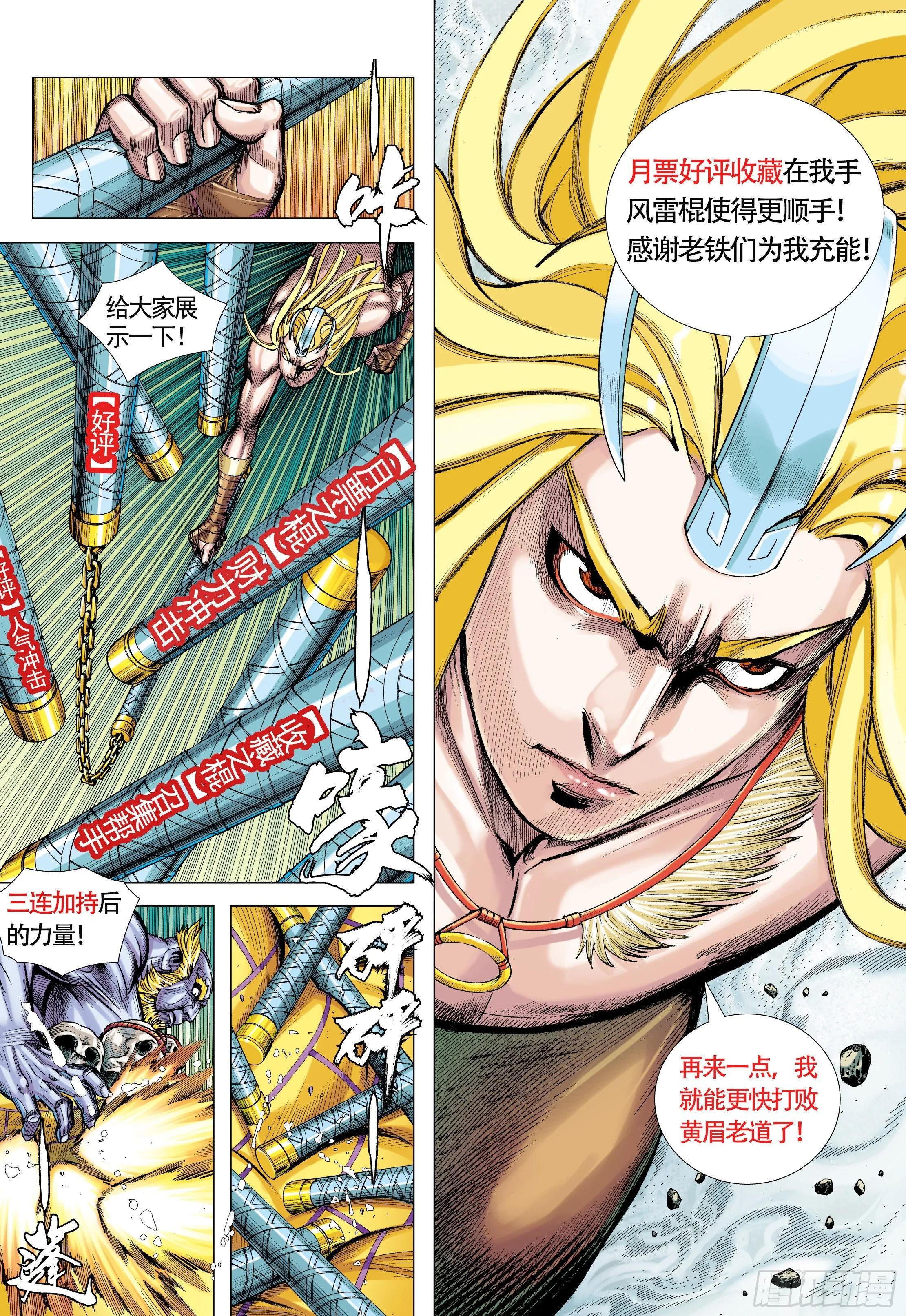 14:为了世上的猴子们!!! 第34页