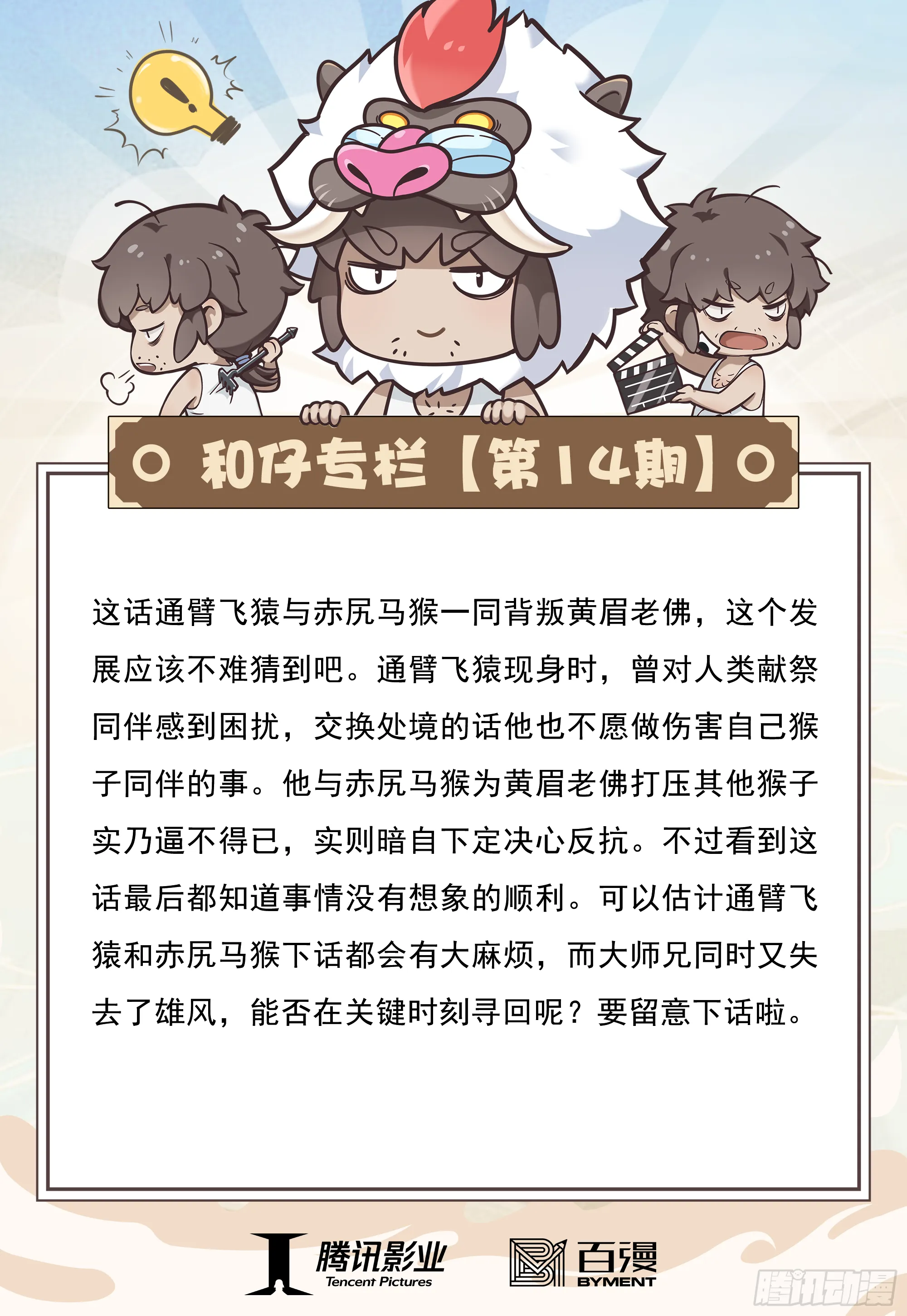 14:为了世上的猴子们!!! 第35页