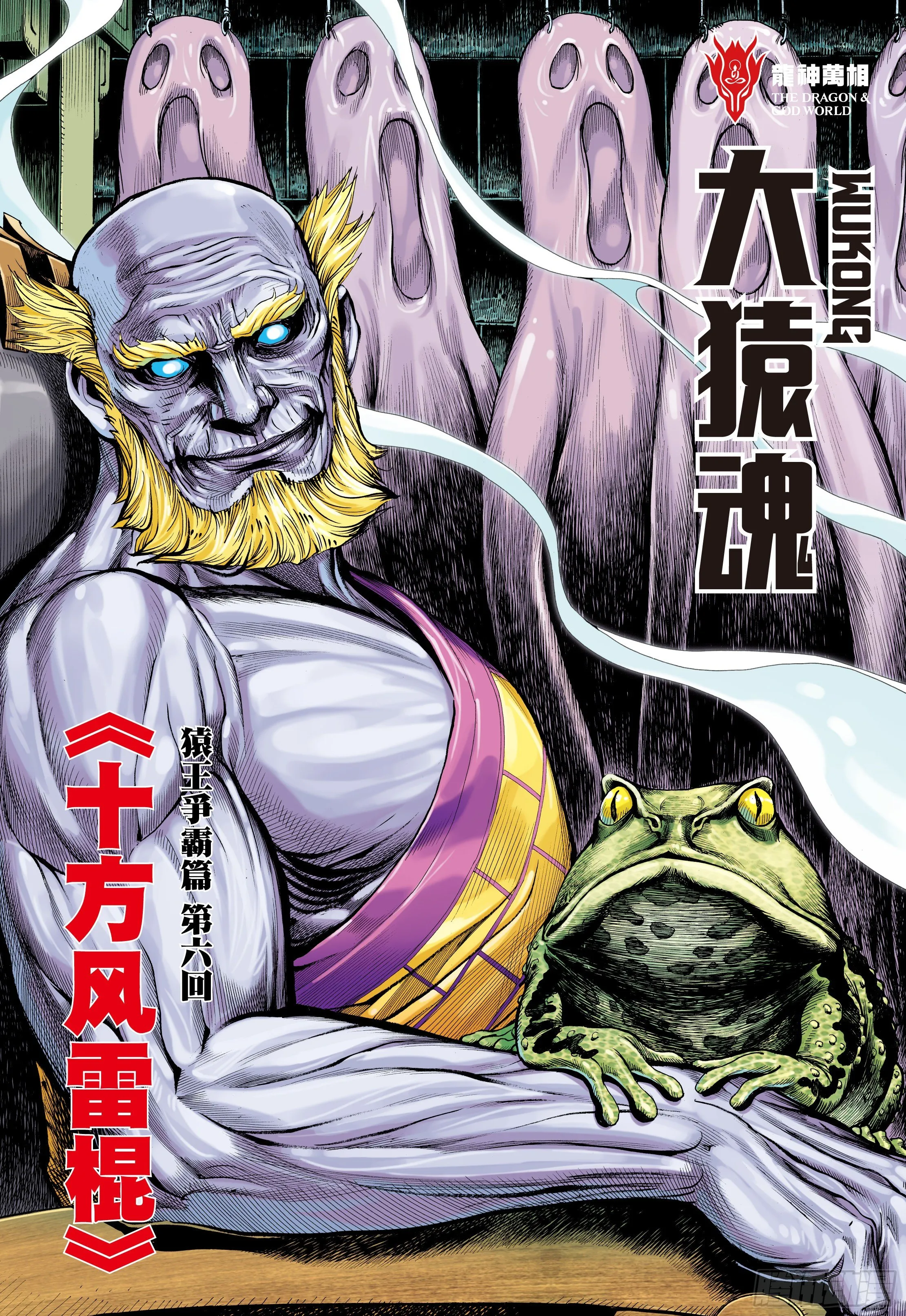 13：十方风雷棍 第2页