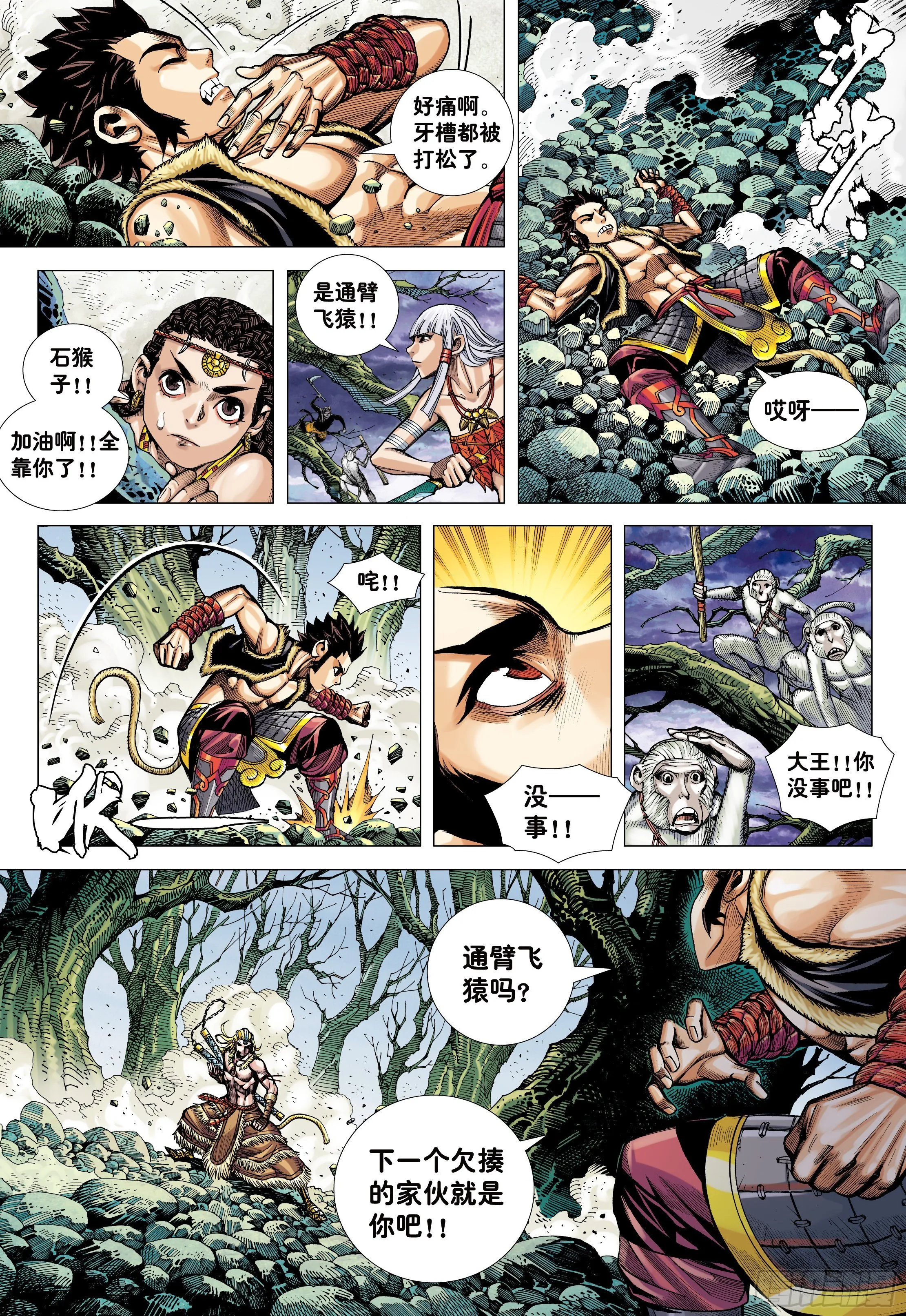 13：十方风雷棍 第3页