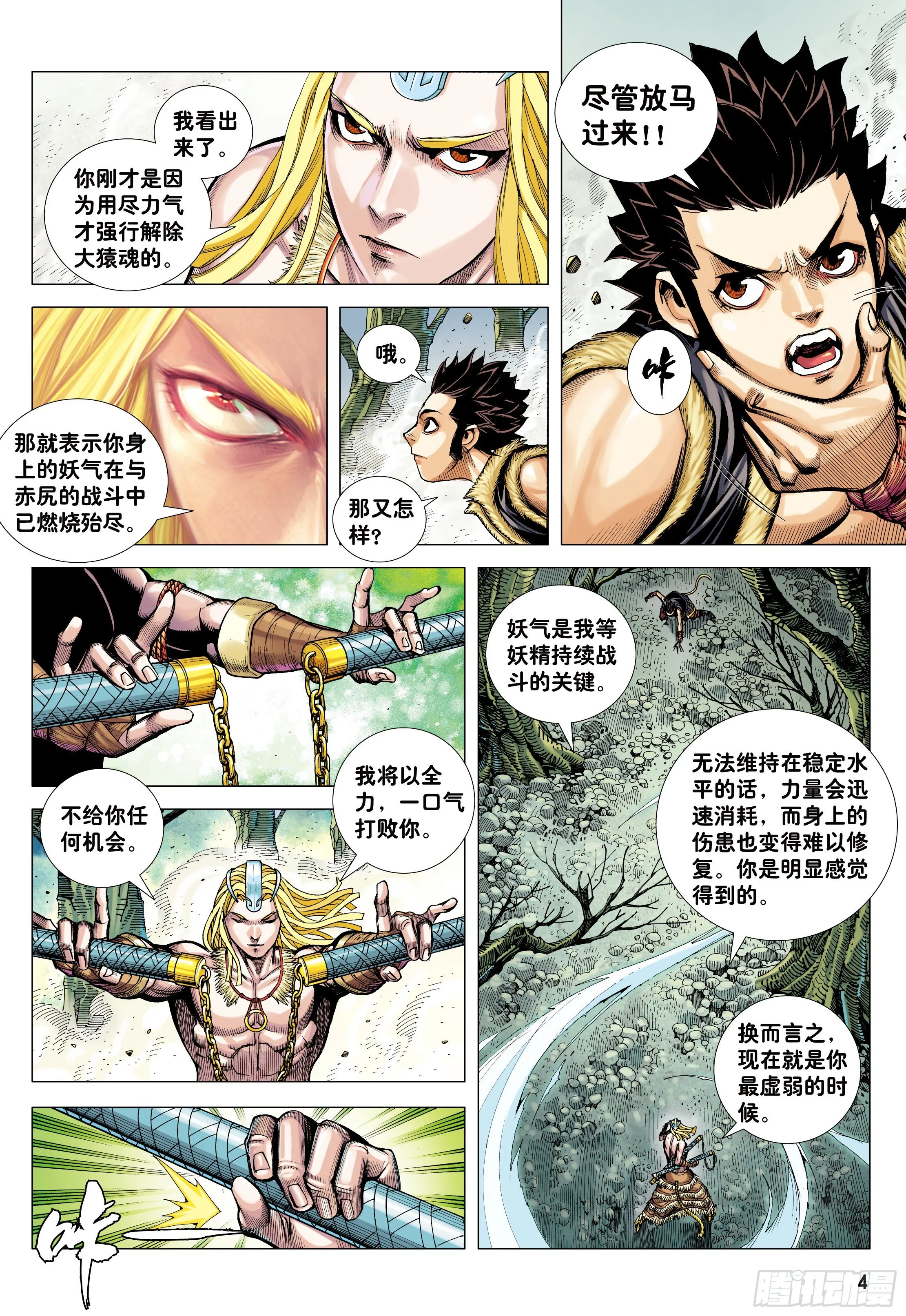 13：十方风雷棍 第4页