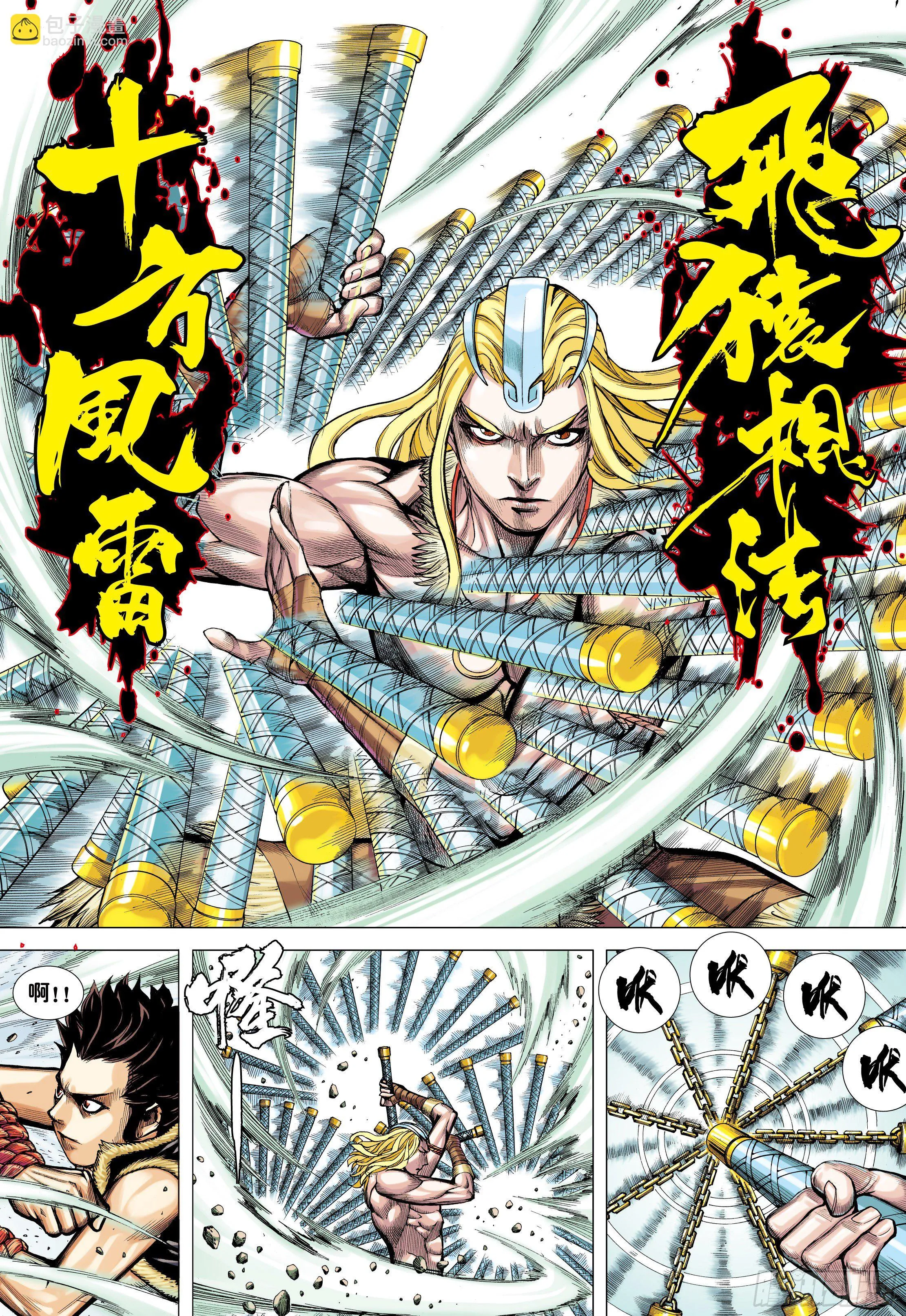 13：十方风雷棍 第5页