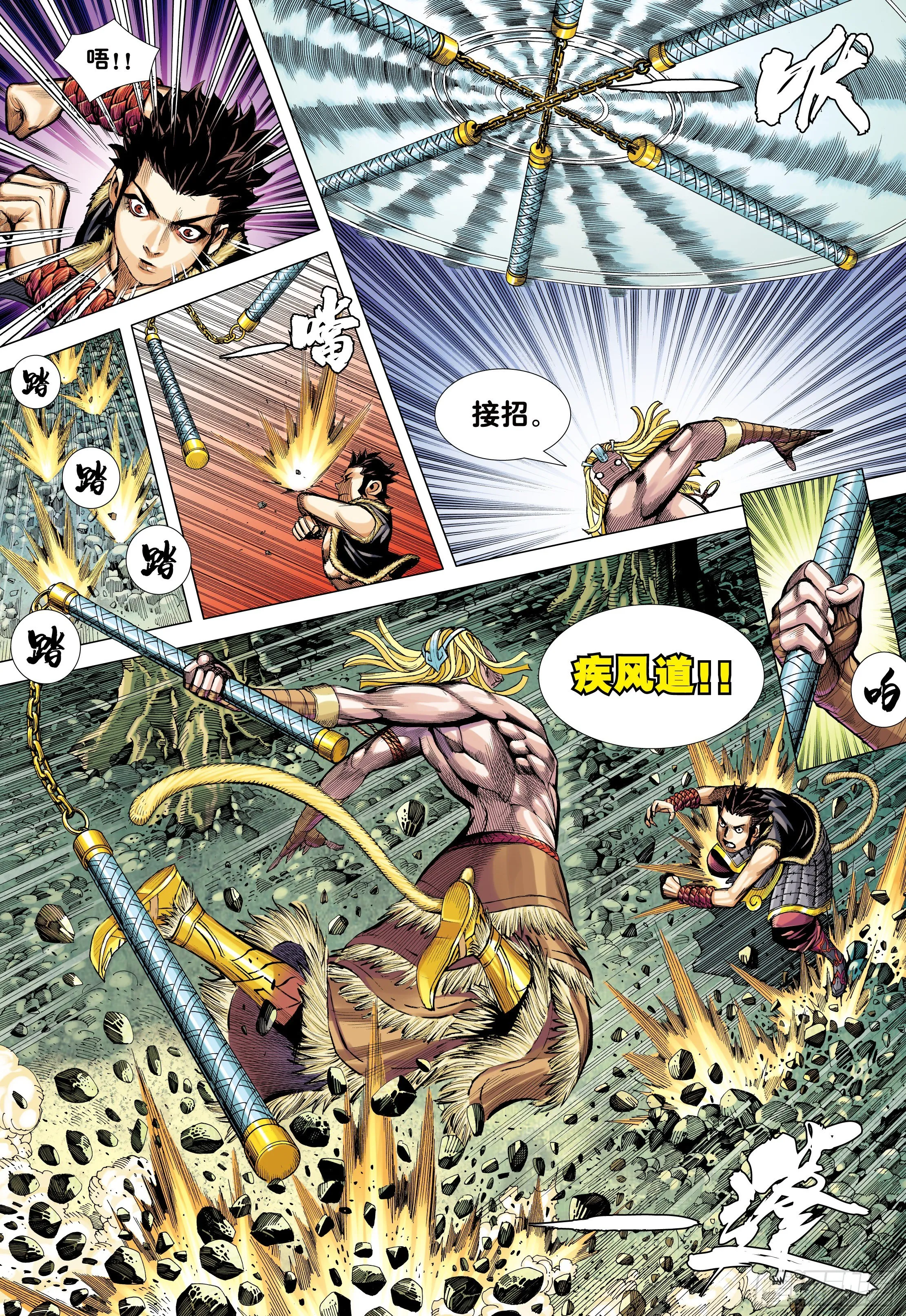13：十方风雷棍 第6页