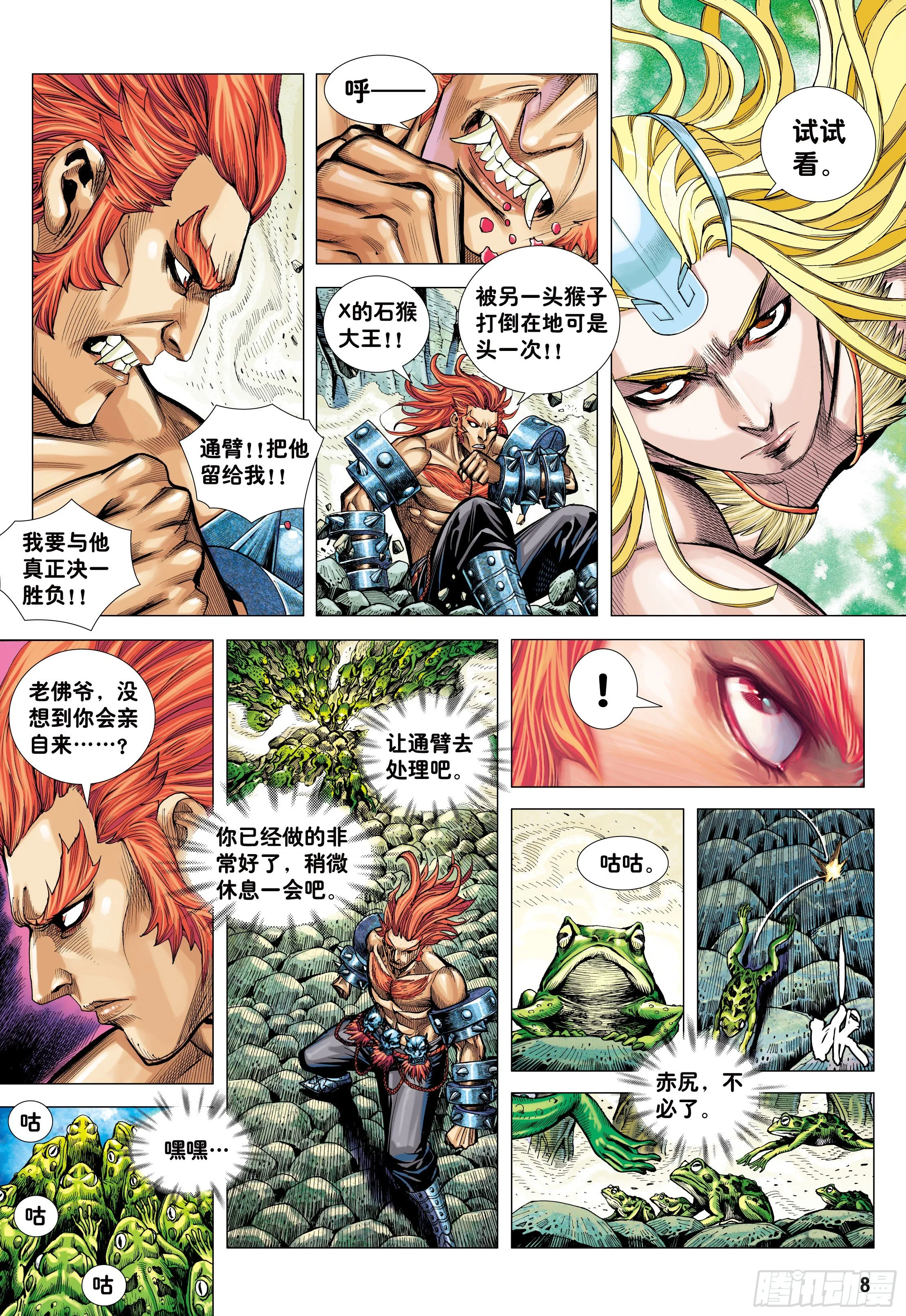 13：十方风雷棍 第8页