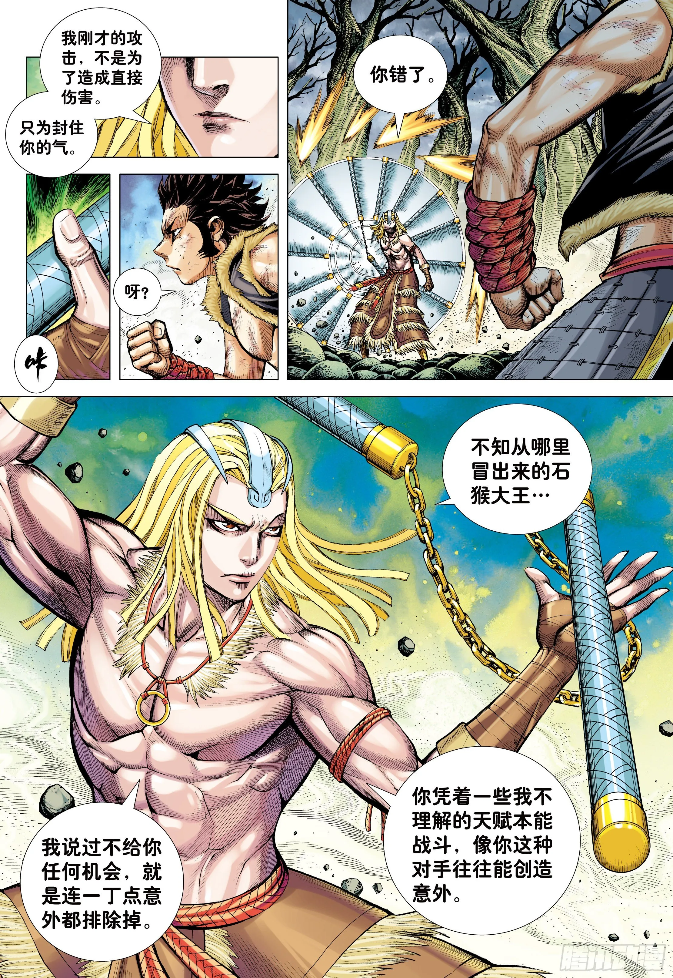 13：十方风雷棍 第15页