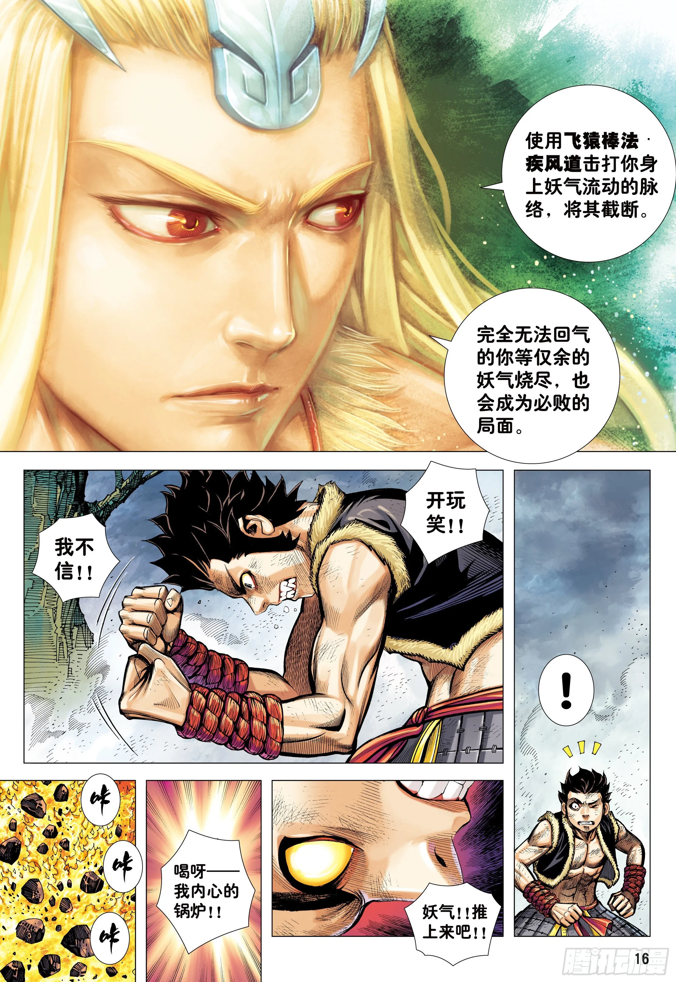 13：十方风雷棍 第16页