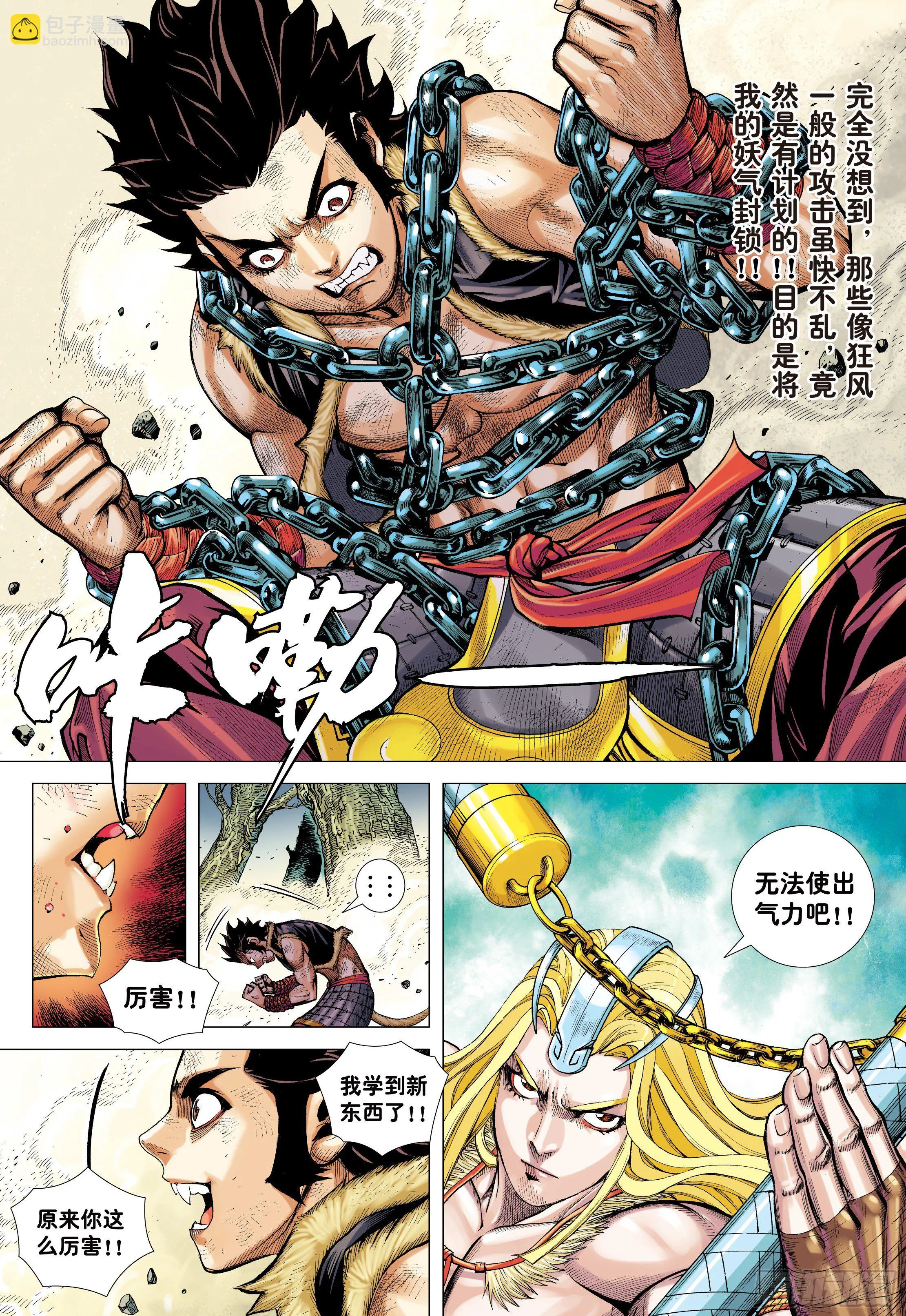 13：十方风雷棍 第18页