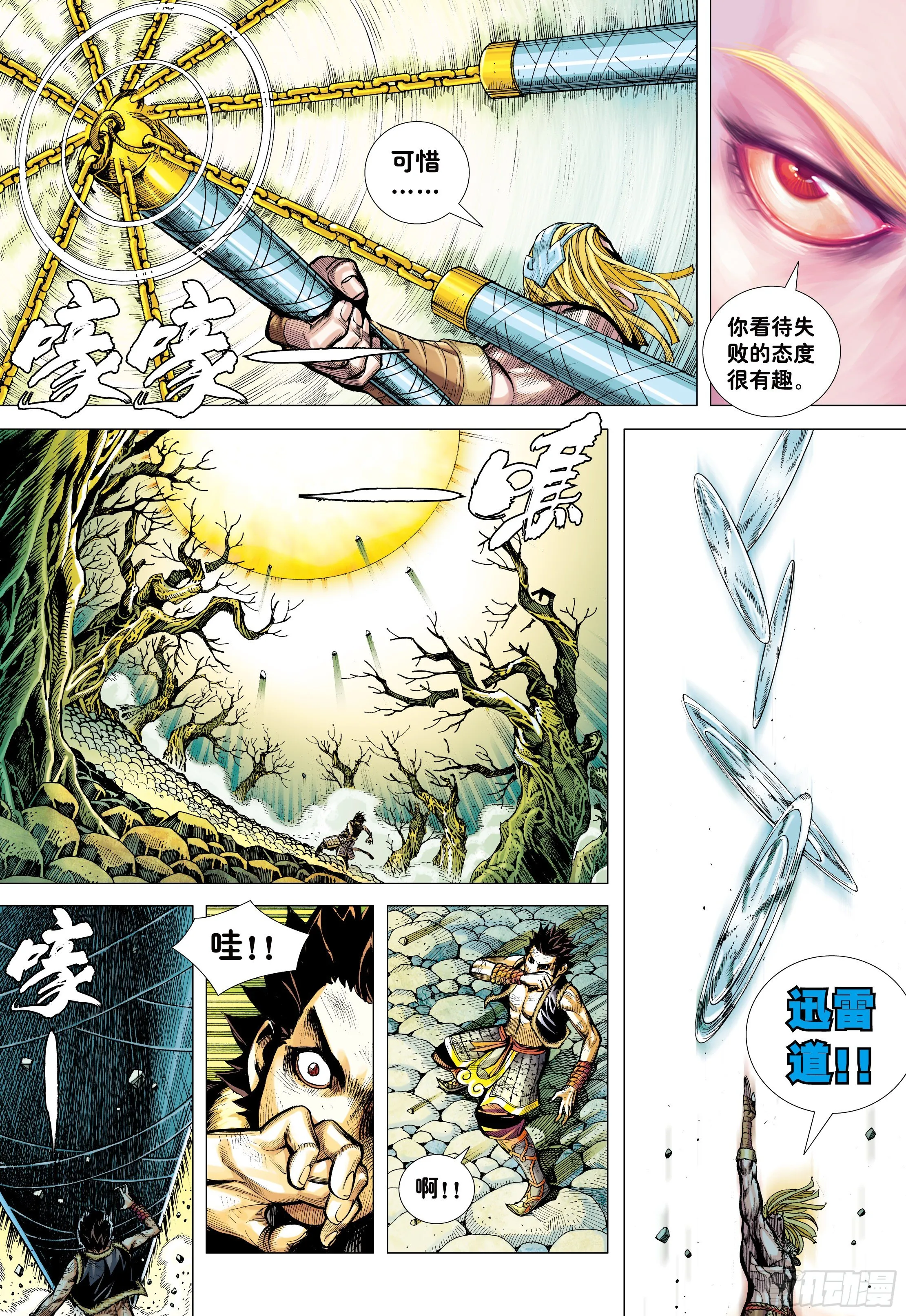 13：十方风雷棍 第19页