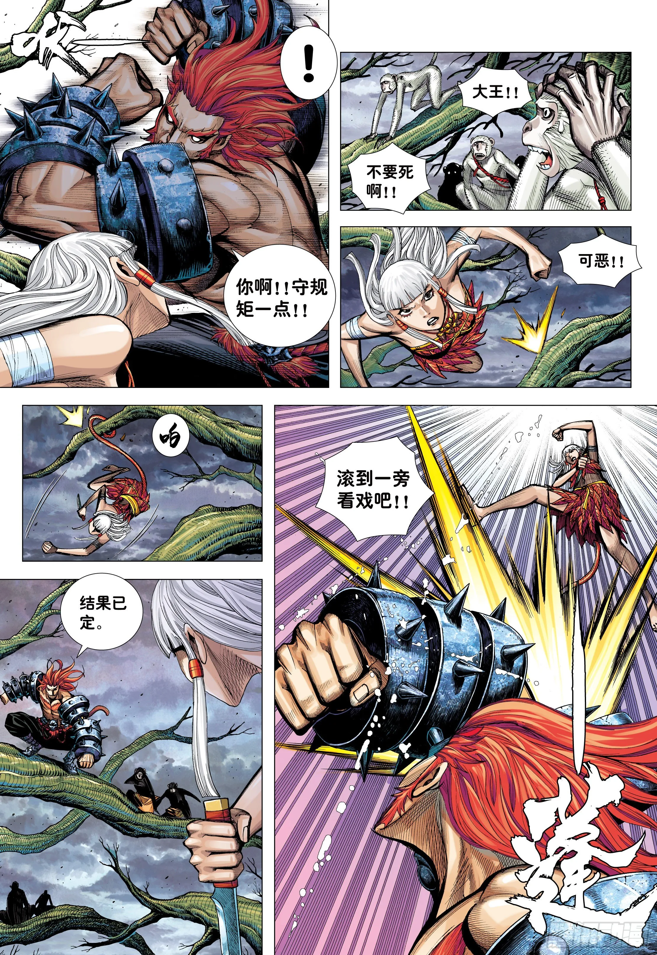 13：十方风雷棍 第22页