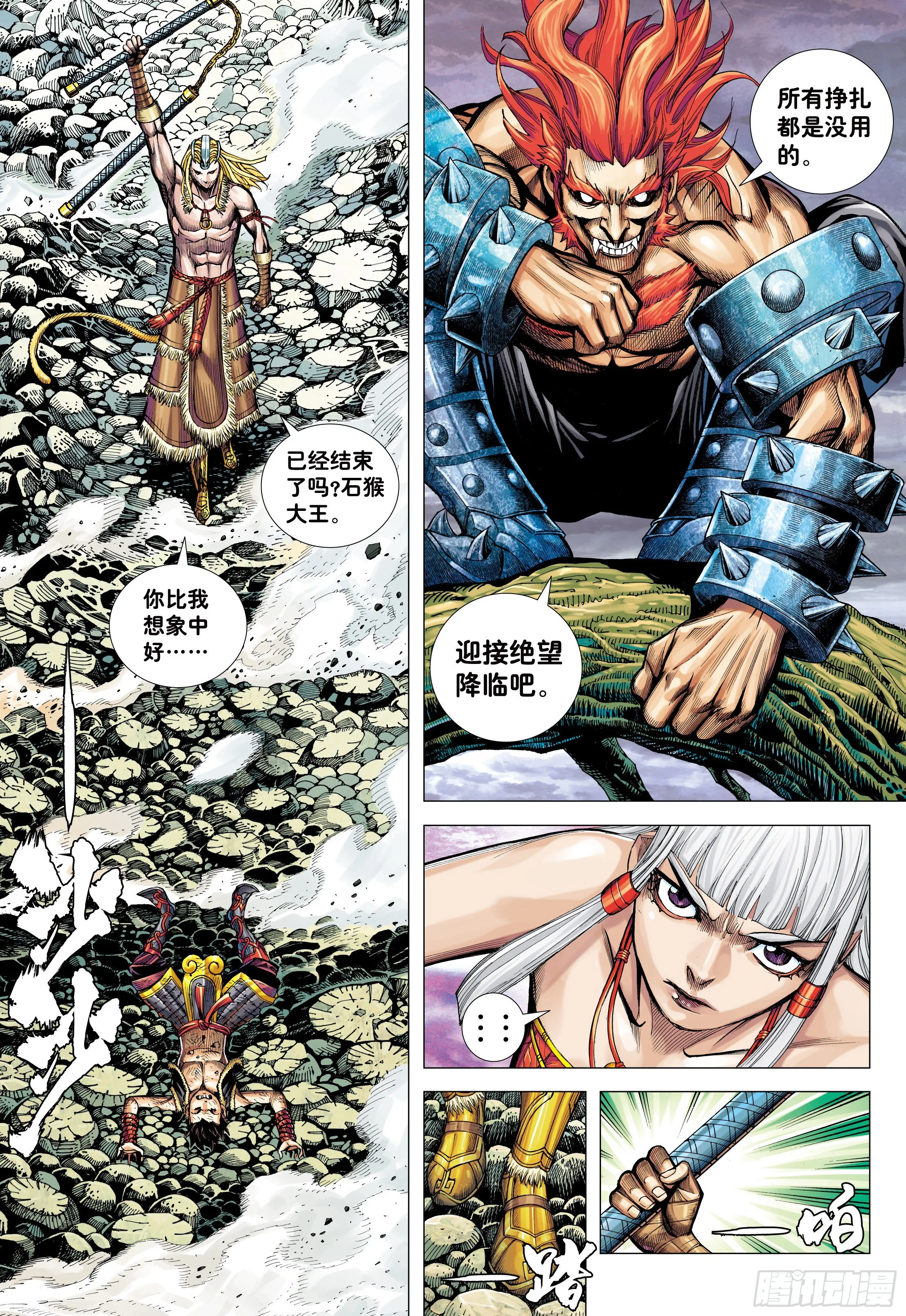 13：十方风雷棍 第23页