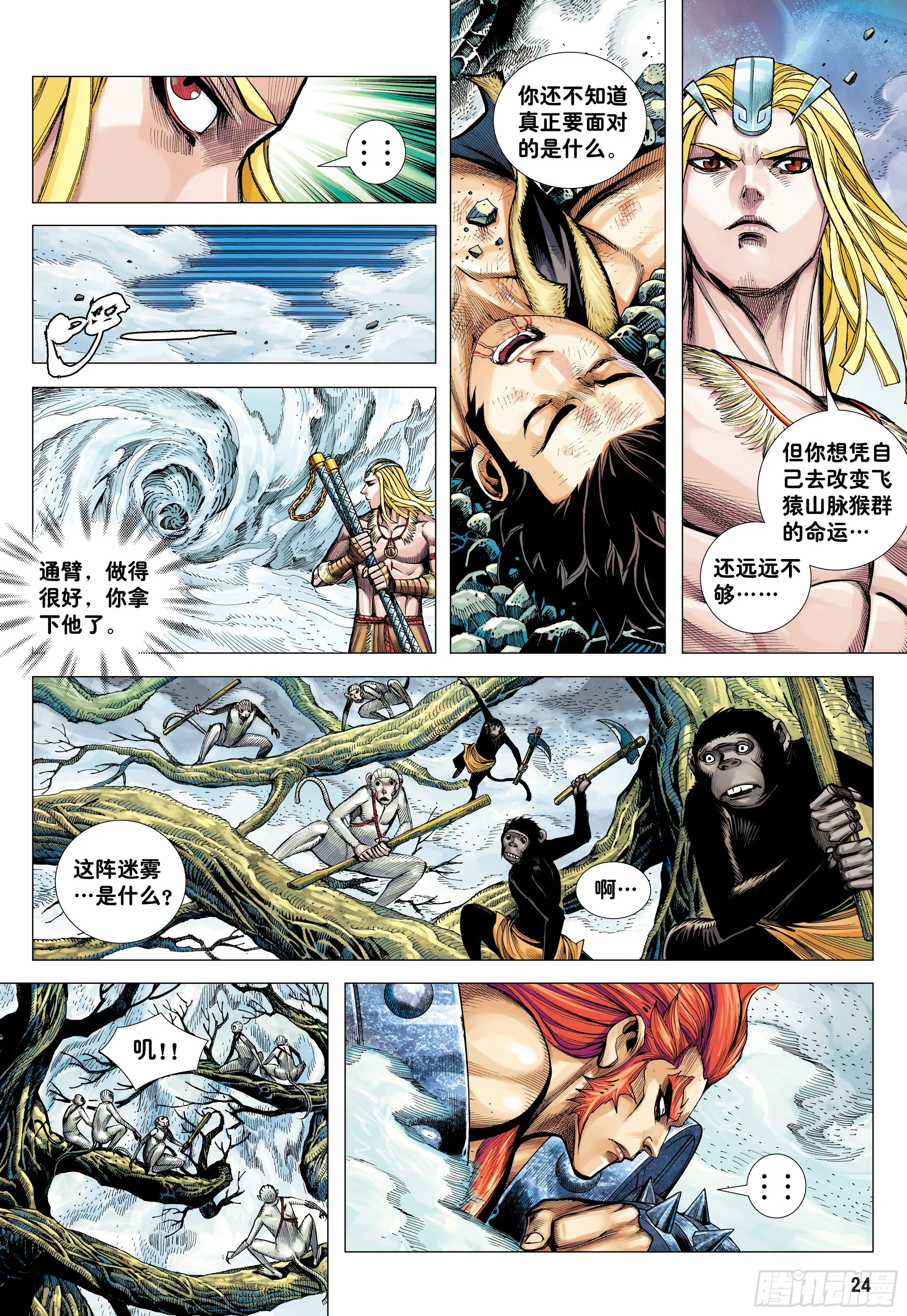 13：十方风雷棍 第24页