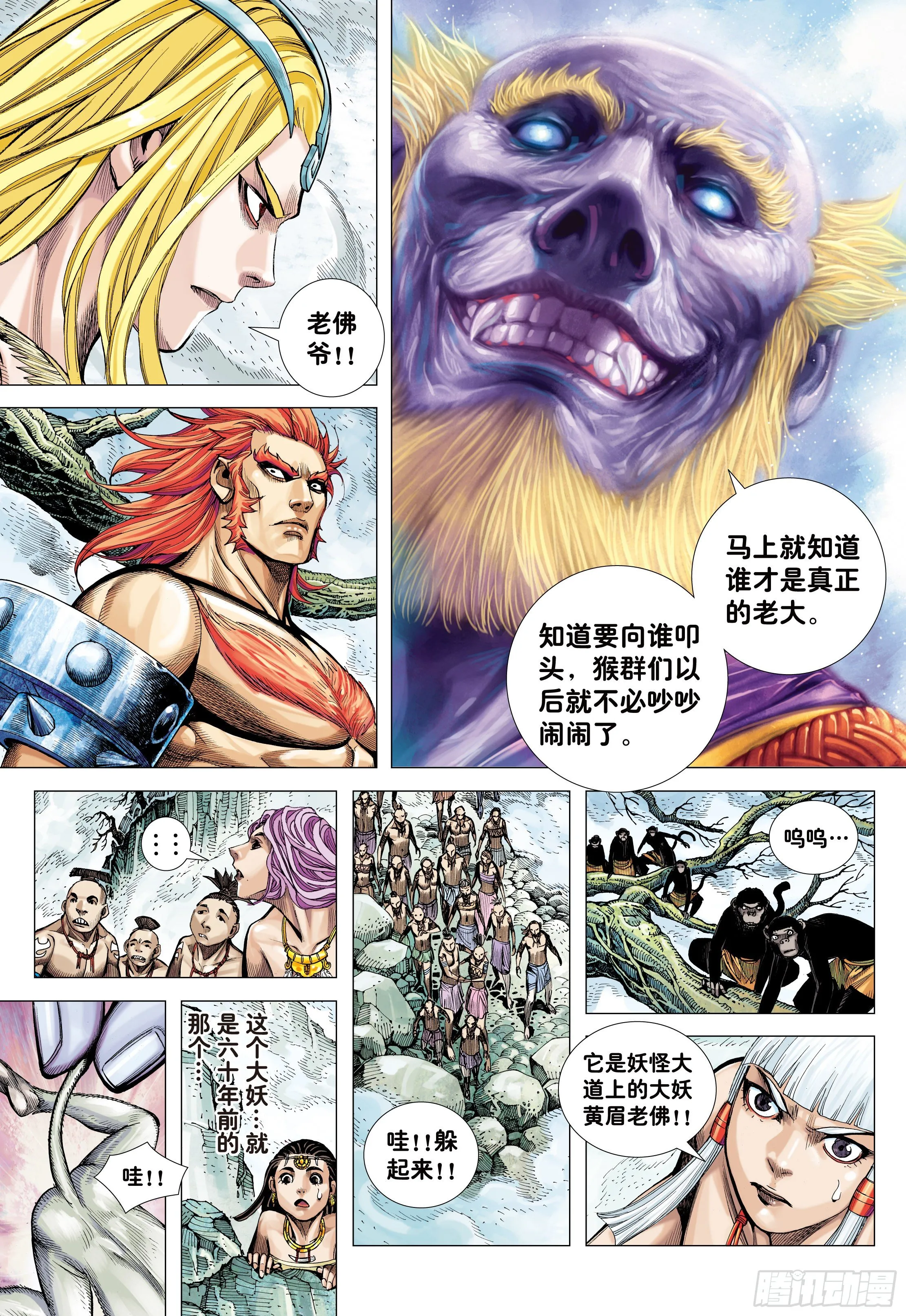 13：十方风雷棍 第27页
