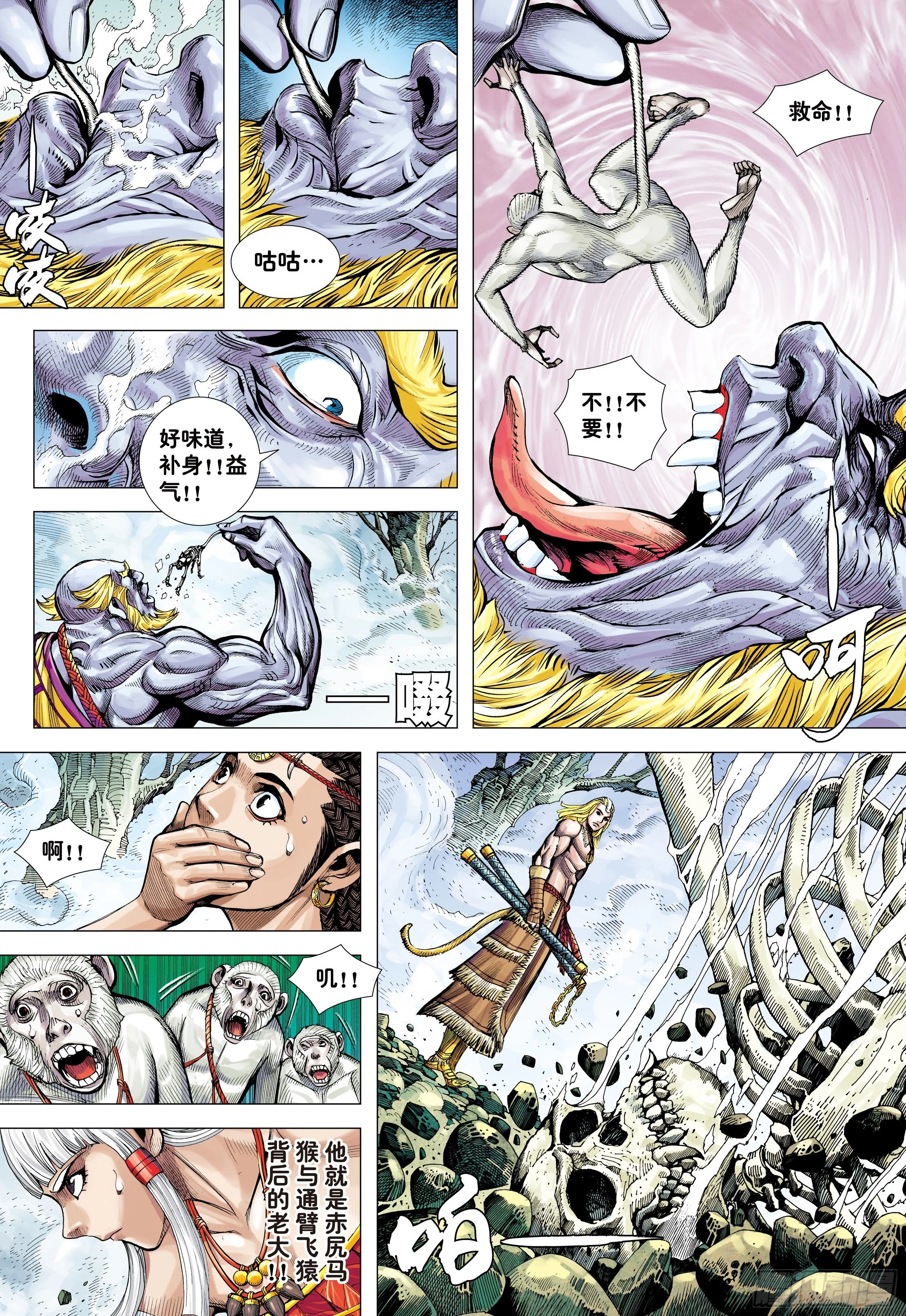 13：十方风雷棍 第28页
