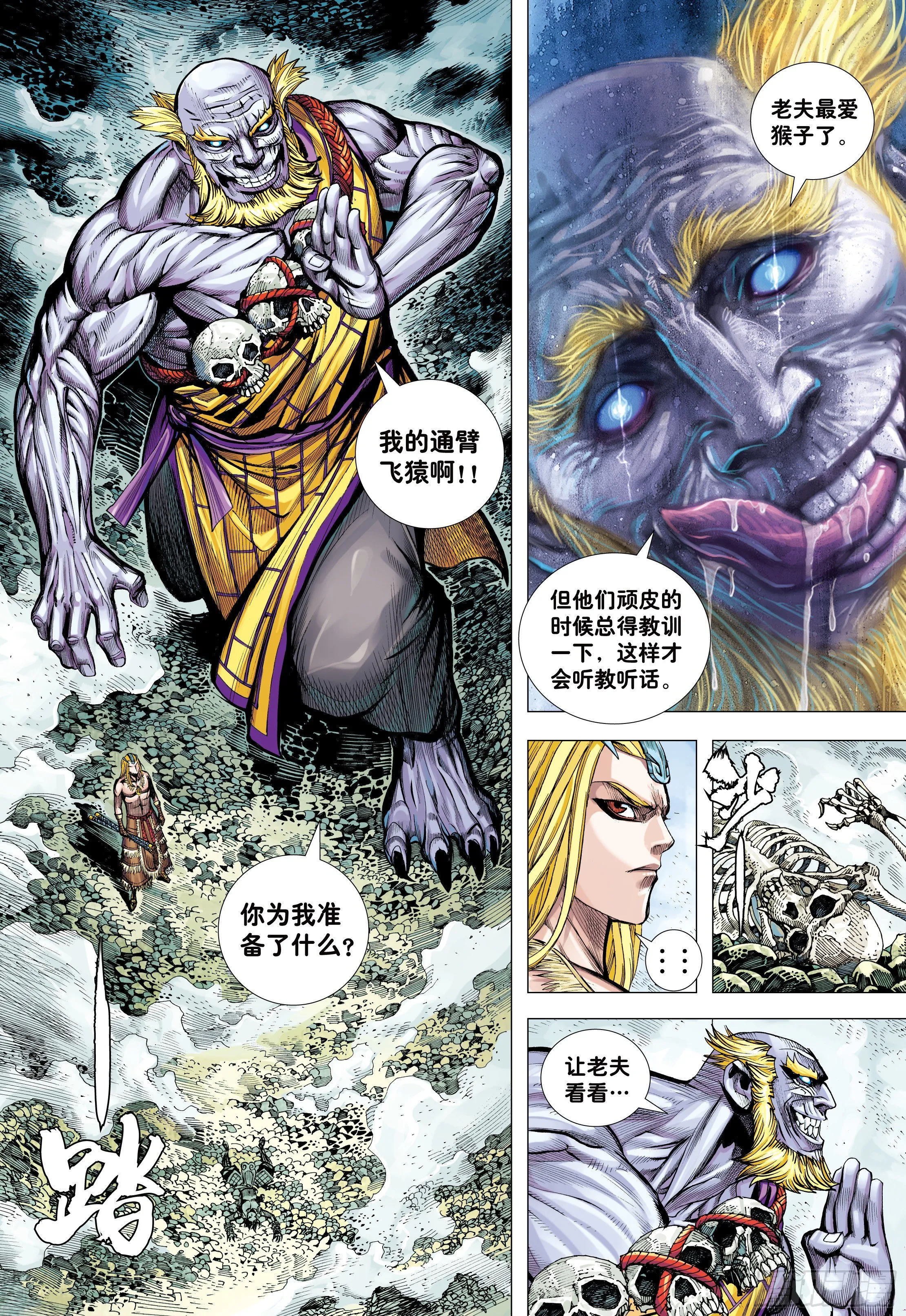 13：十方风雷棍 第29页