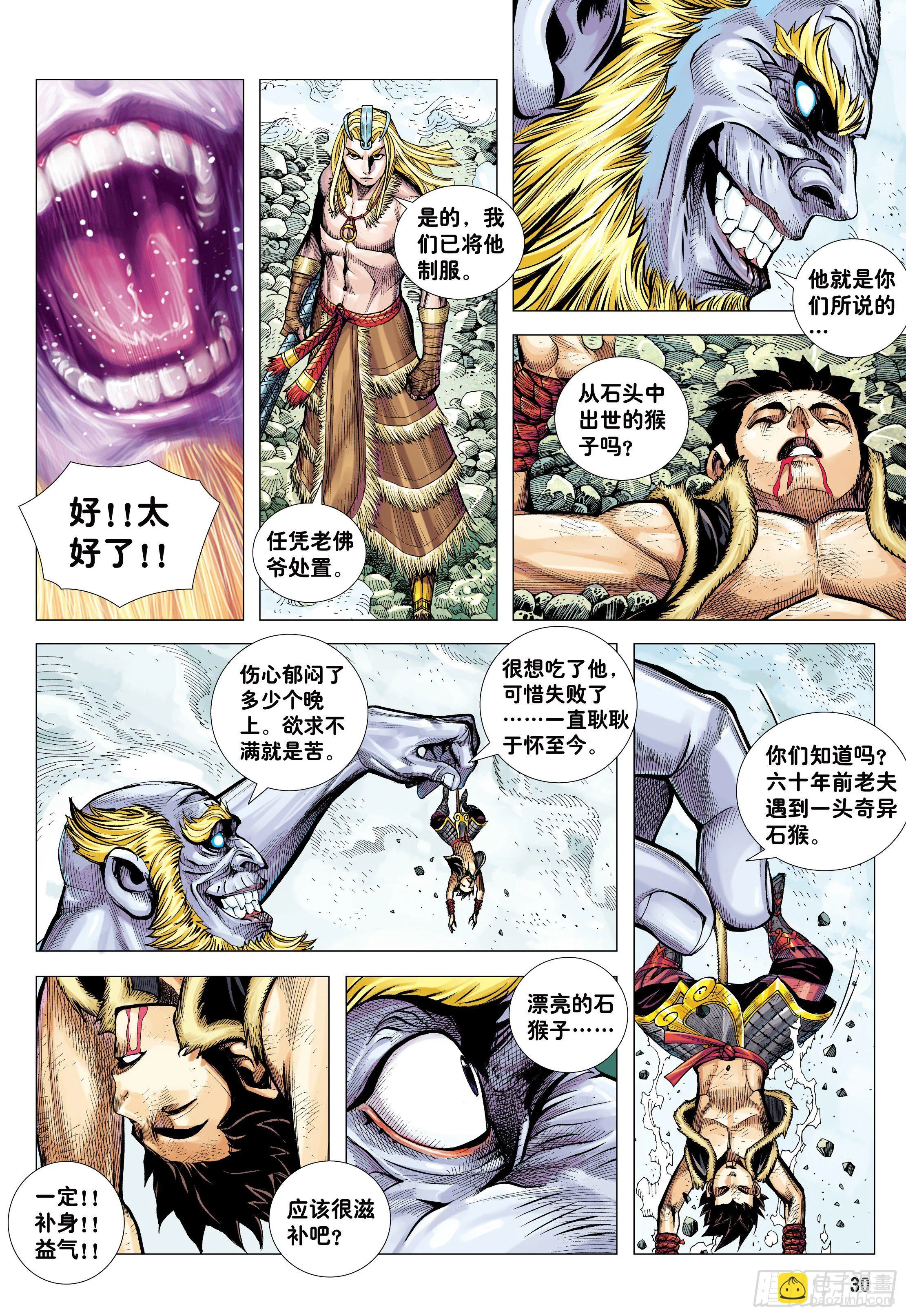 13：十方风雷棍 第30页