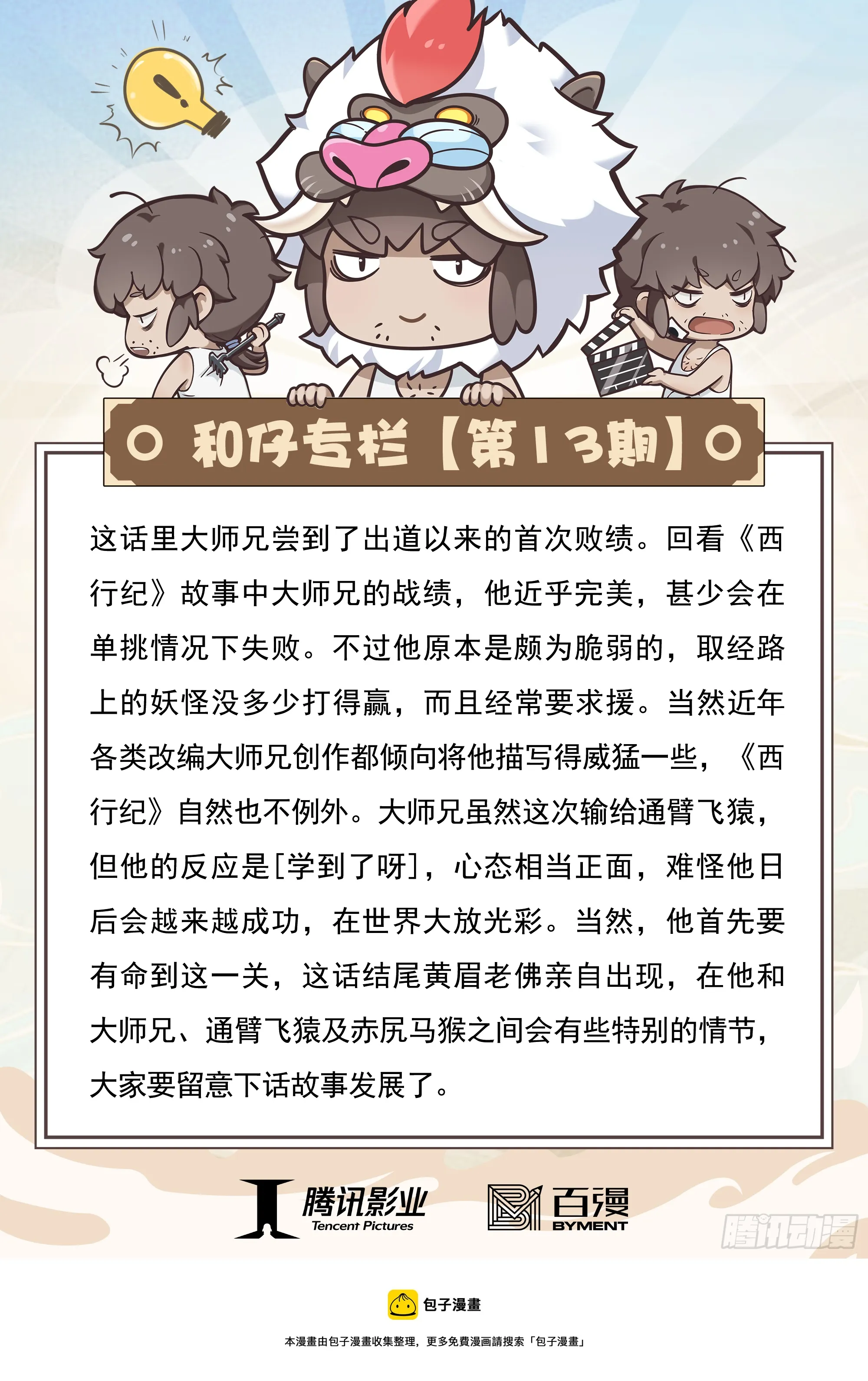 13：十方风雷棍 第36页