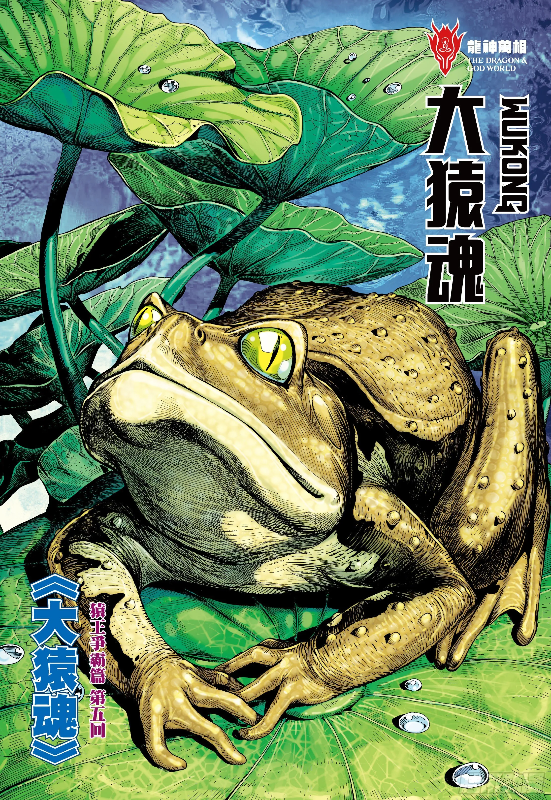 12：大猿魂 第2页