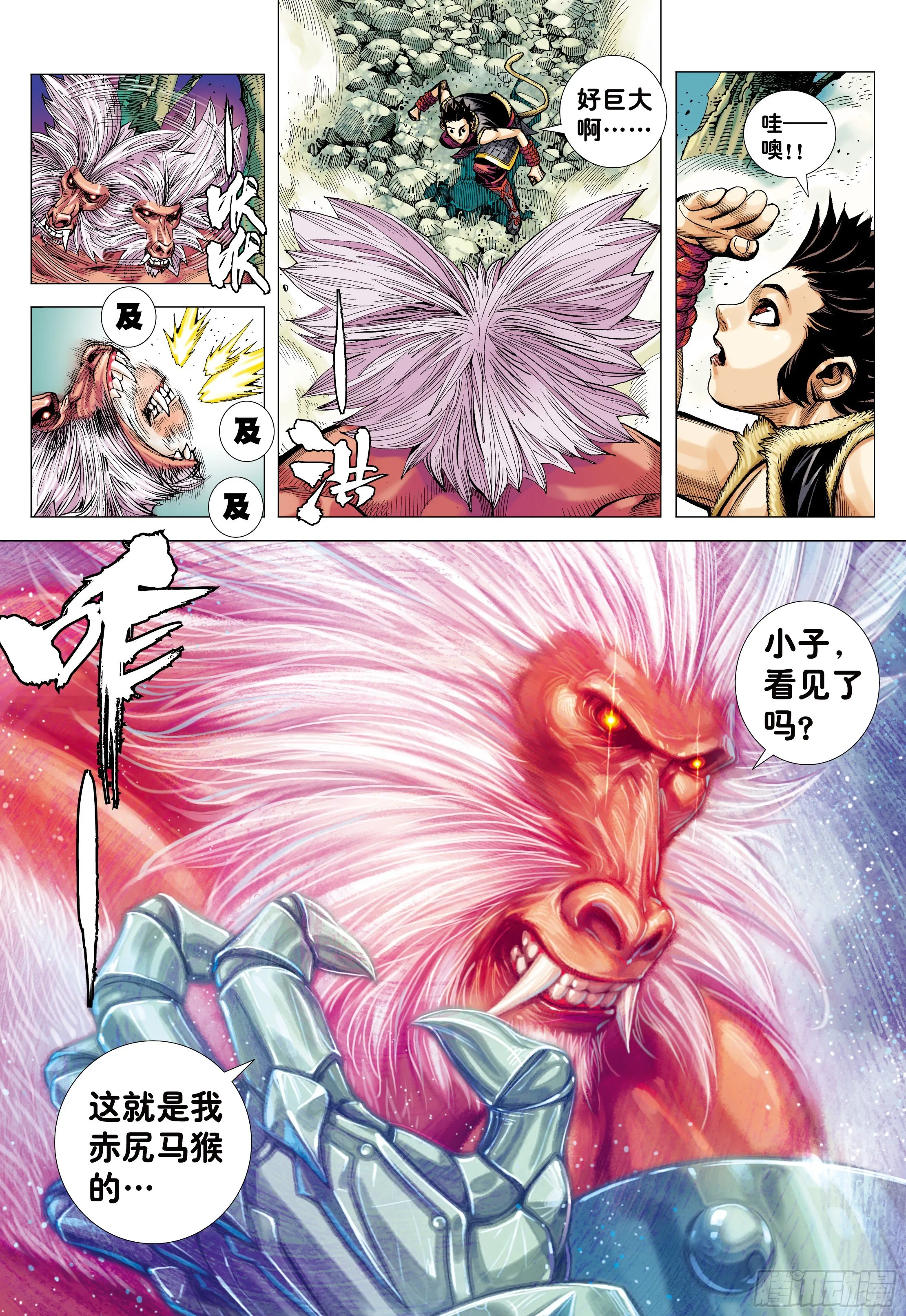12：大猿魂 第3页