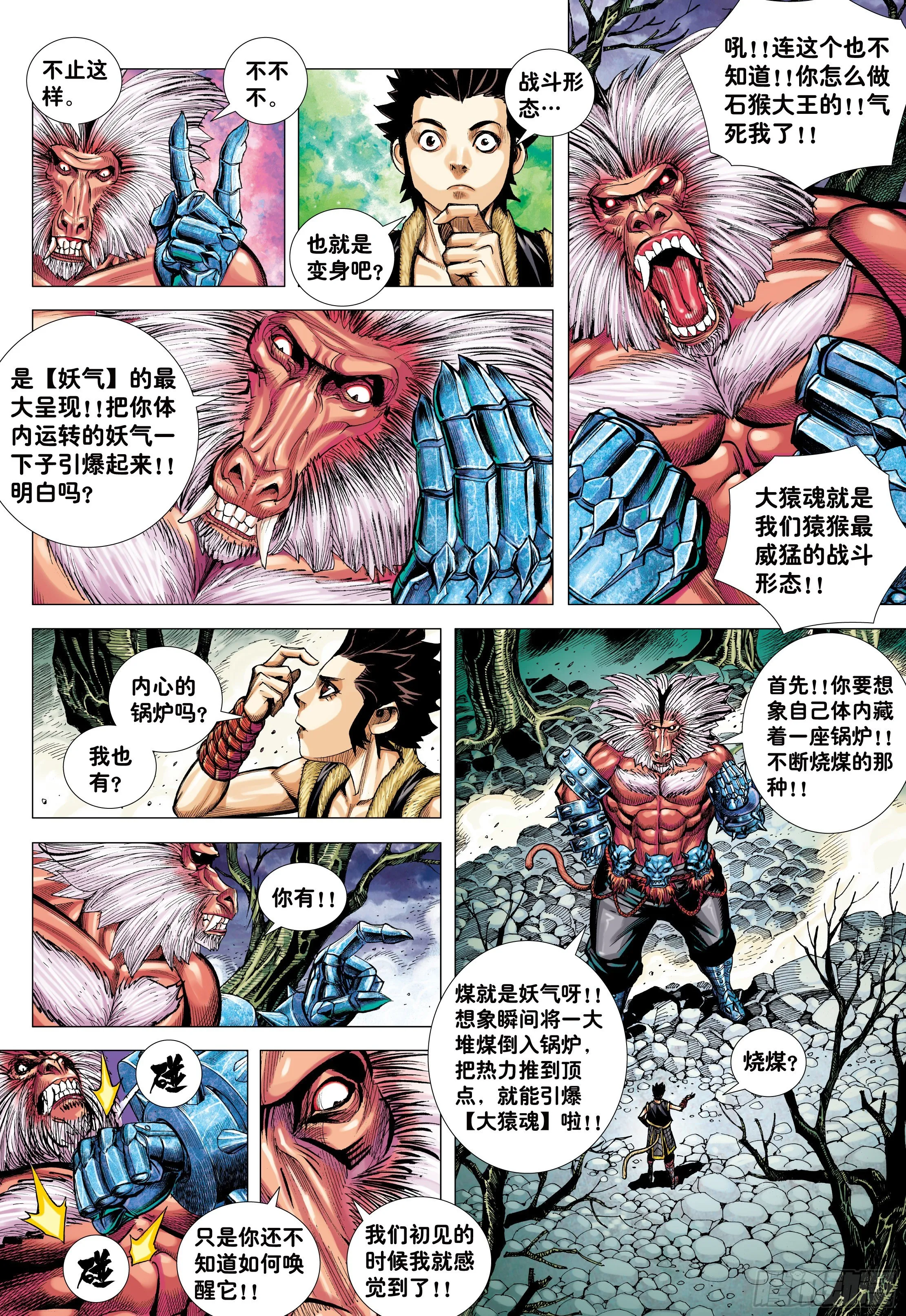12：大猿魂 第5页