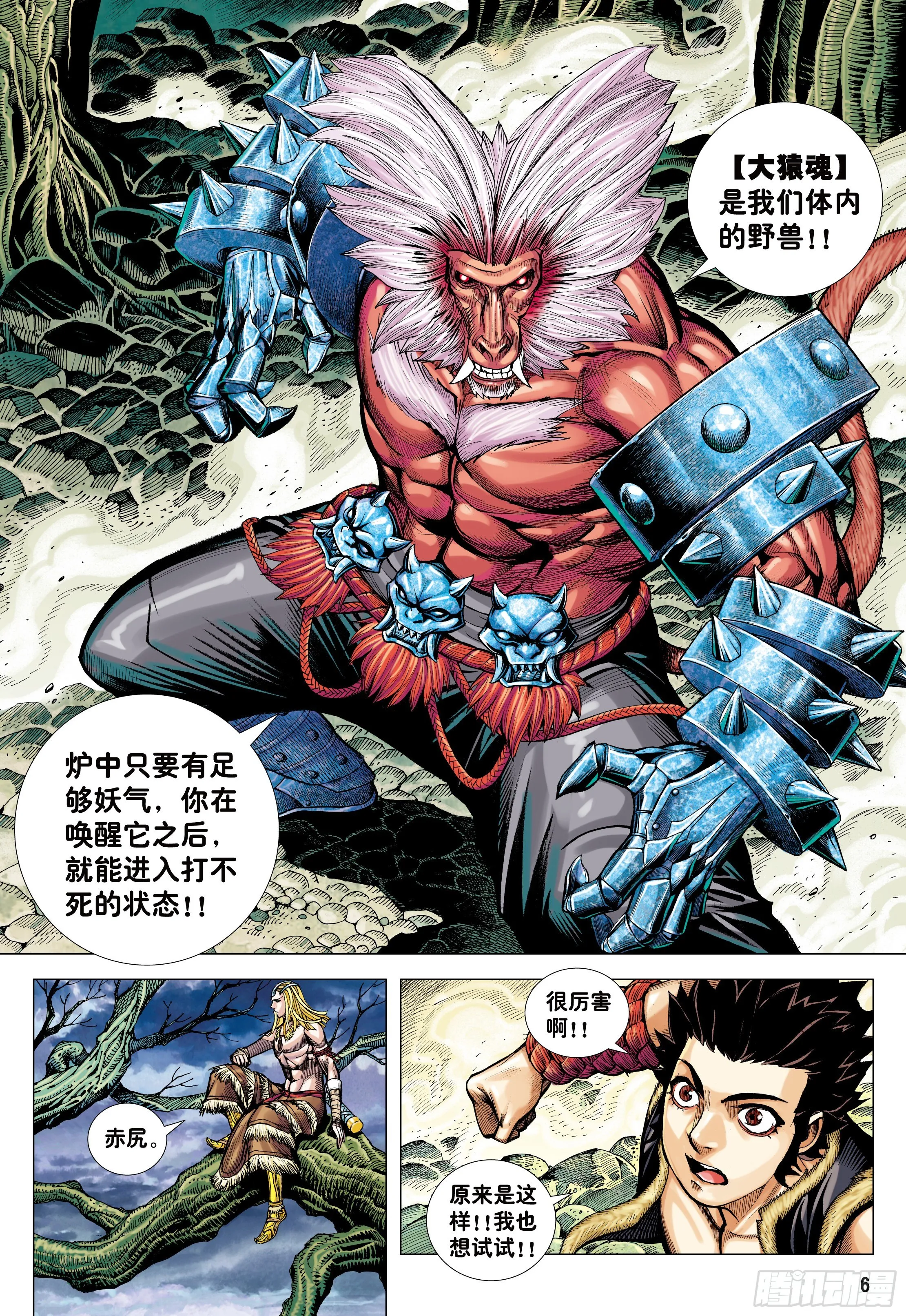 12：大猿魂 第6页