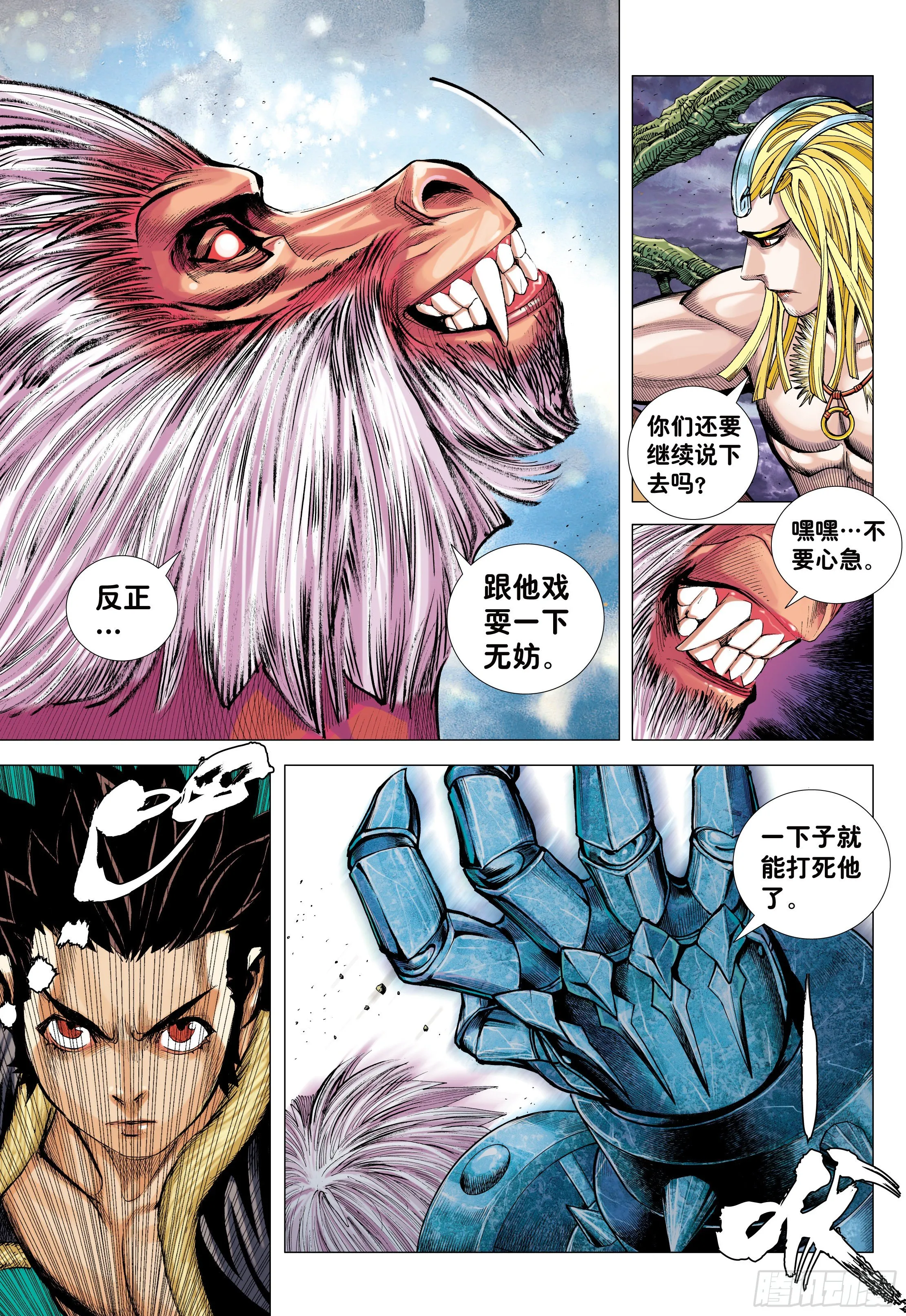 12：大猿魂 第7页