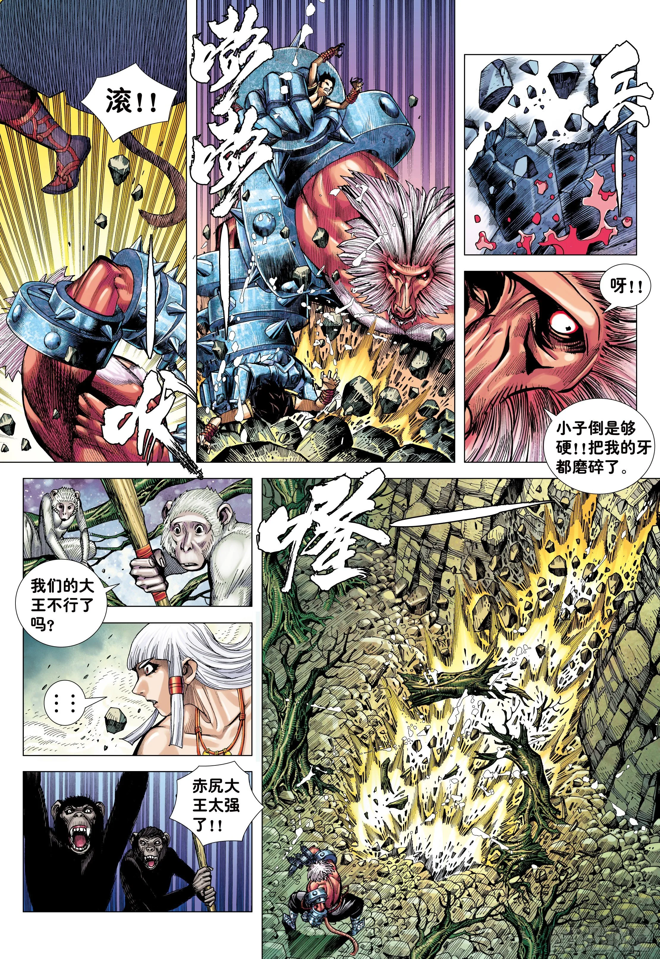 12：大猿魂 第10页