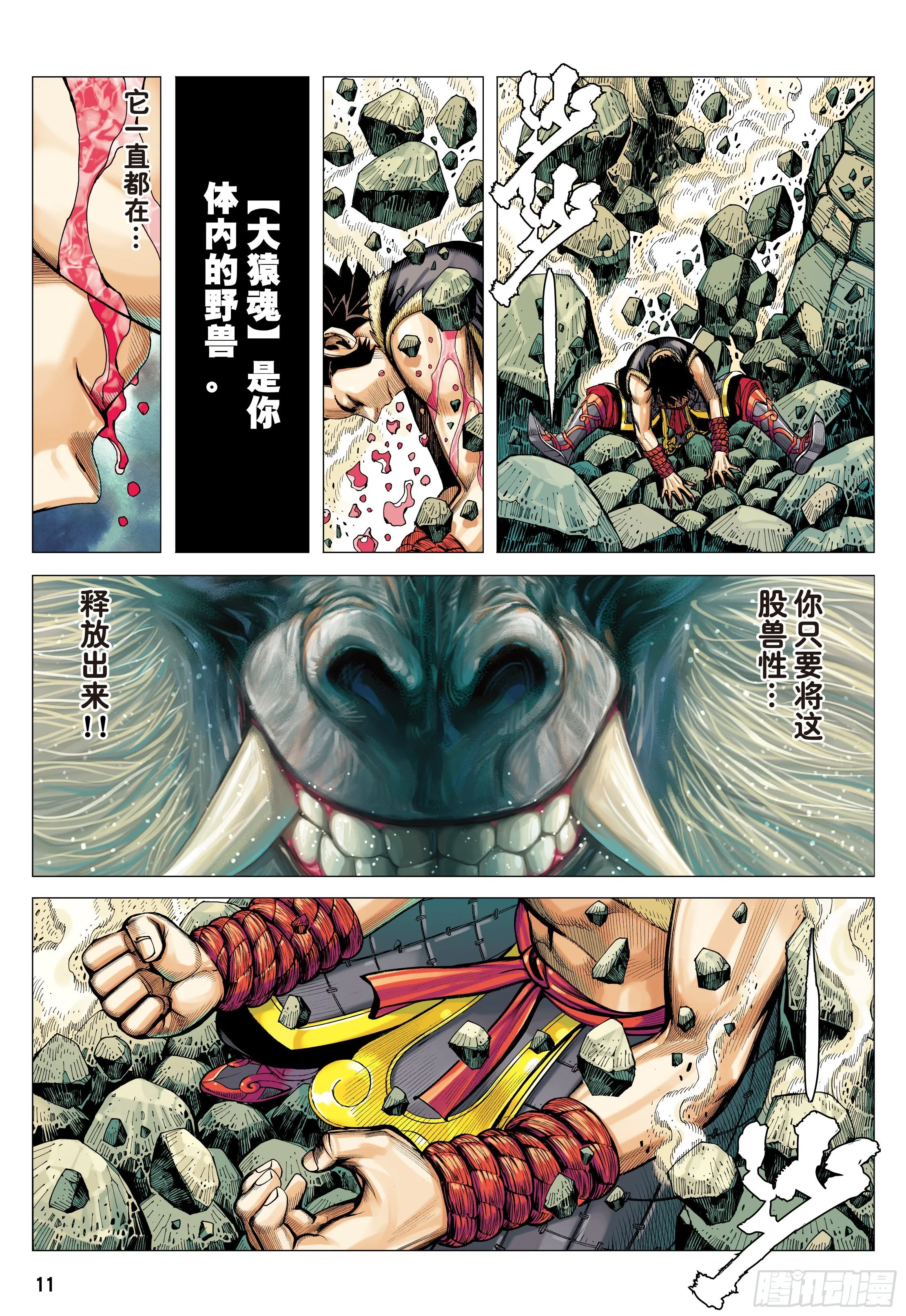 12：大猿魂 第11页