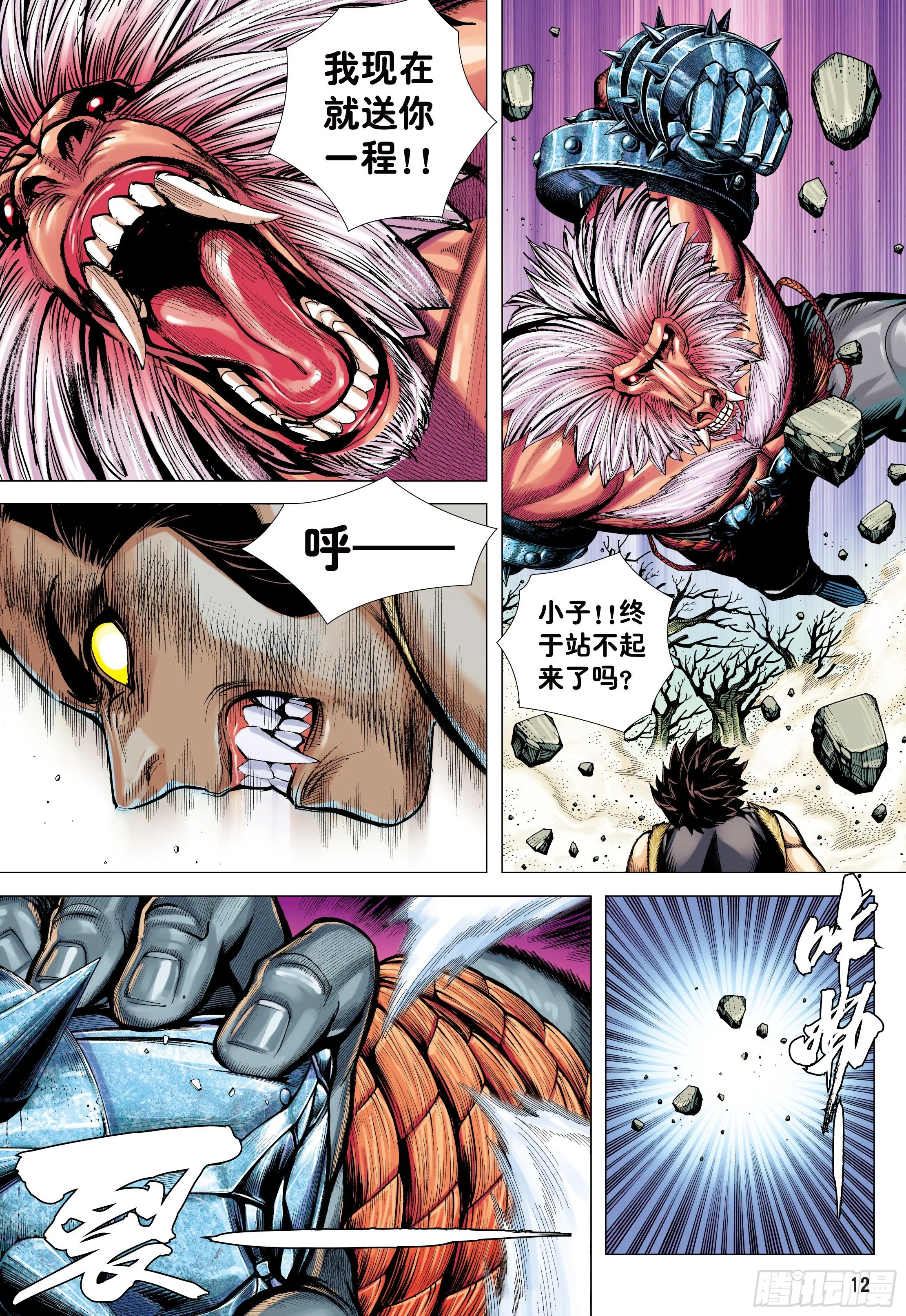 12：大猿魂 第12页