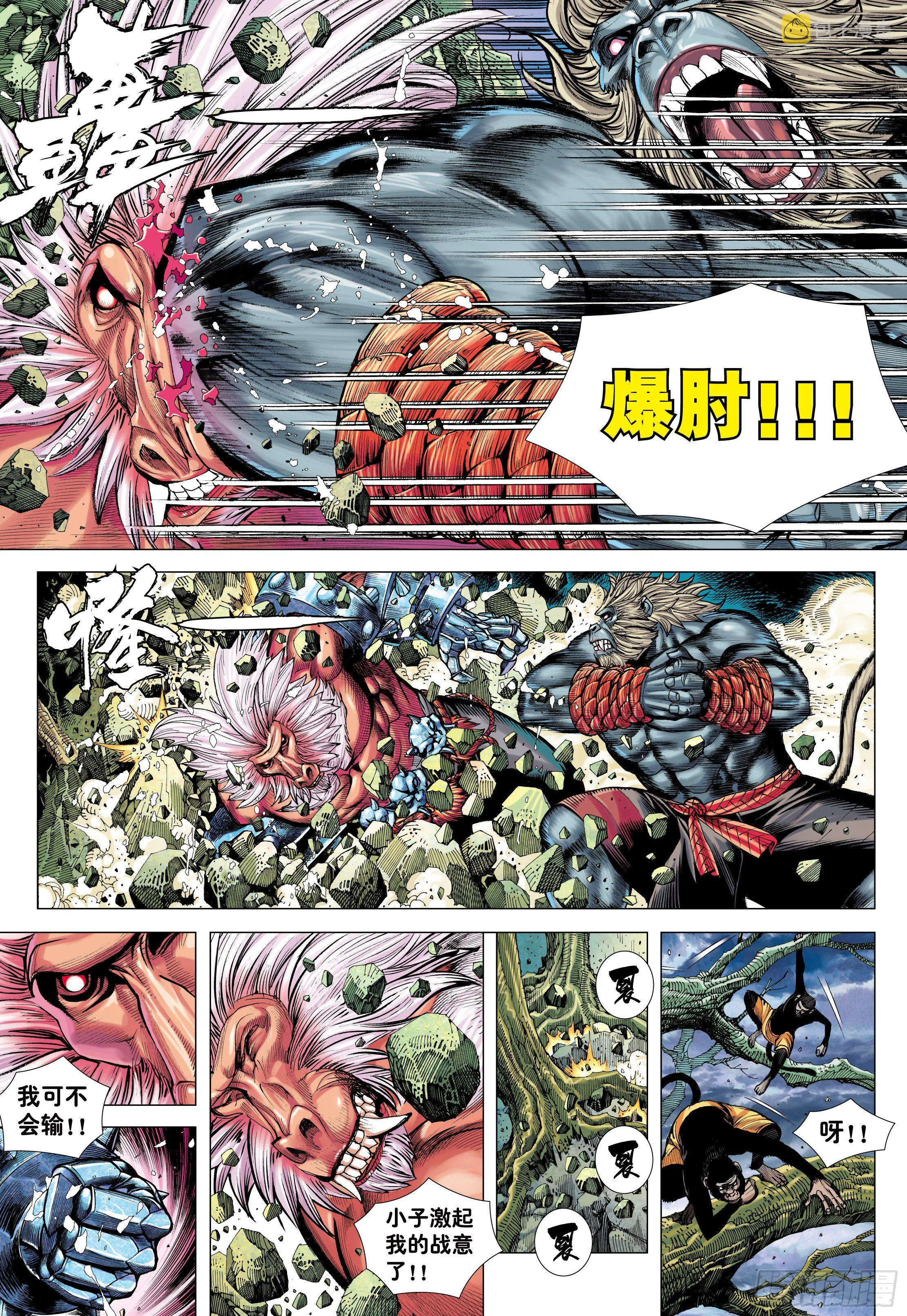 12：大猿魂 第17页