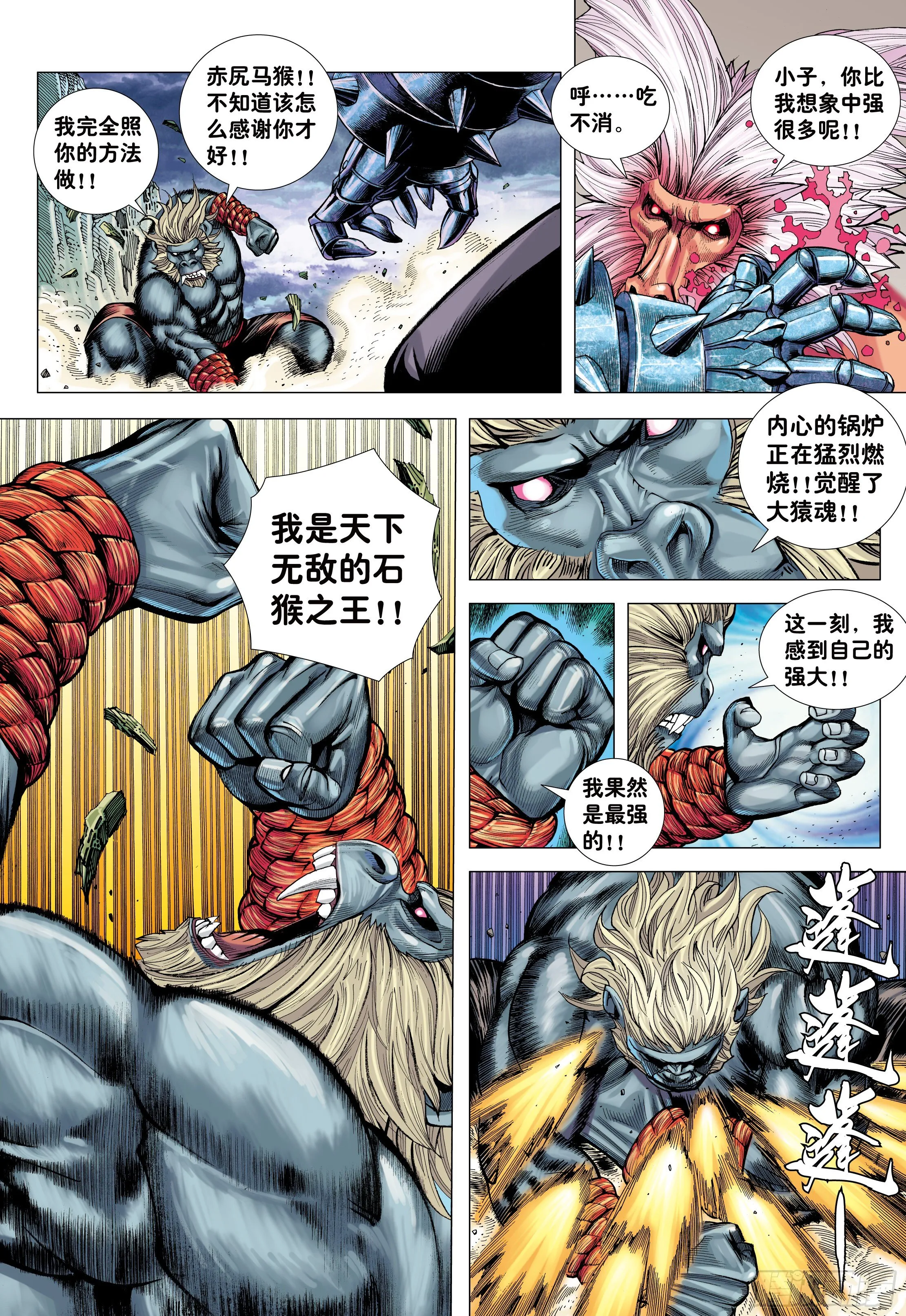 12：大猿魂 第20页