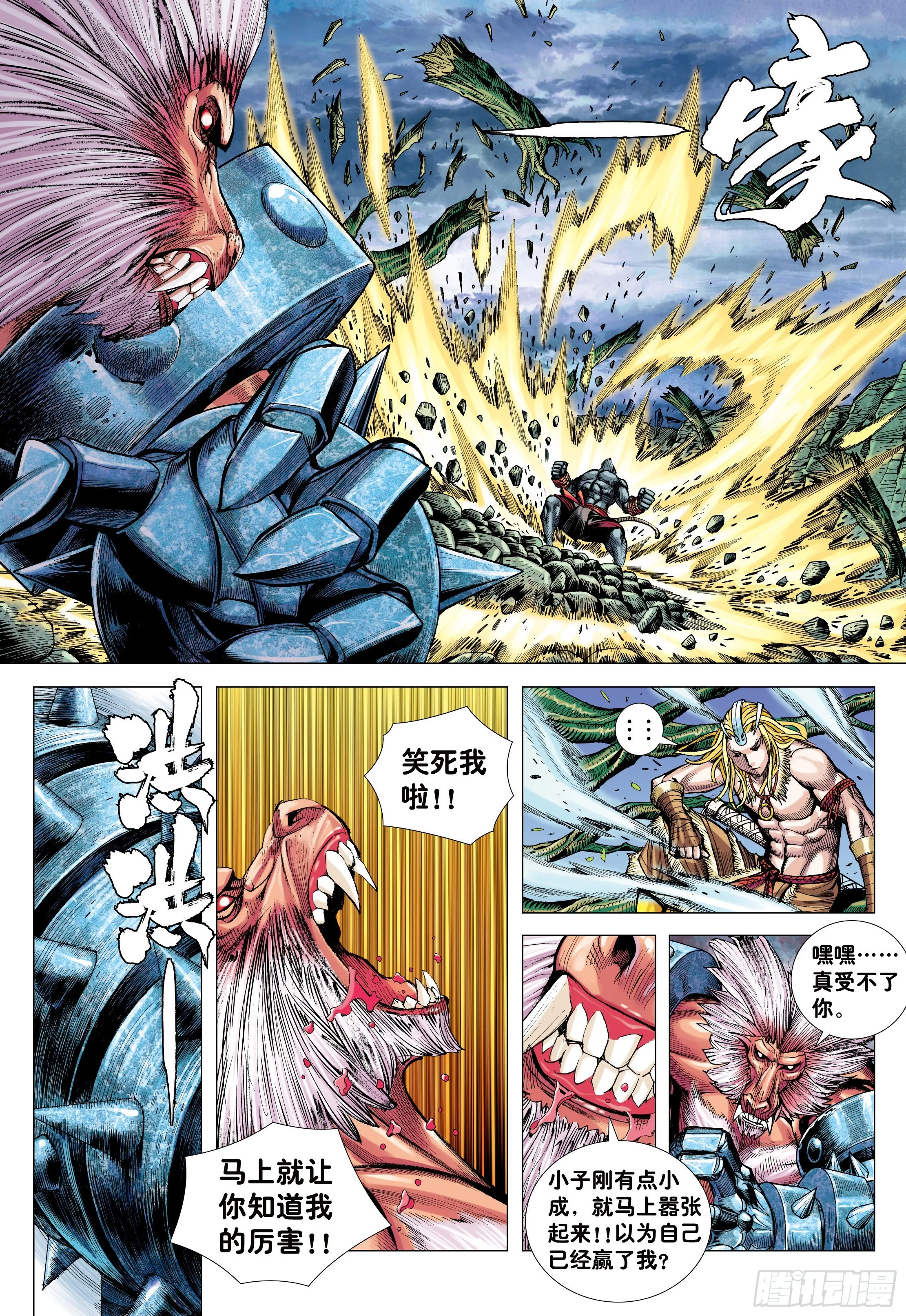 12：大猿魂 第21页