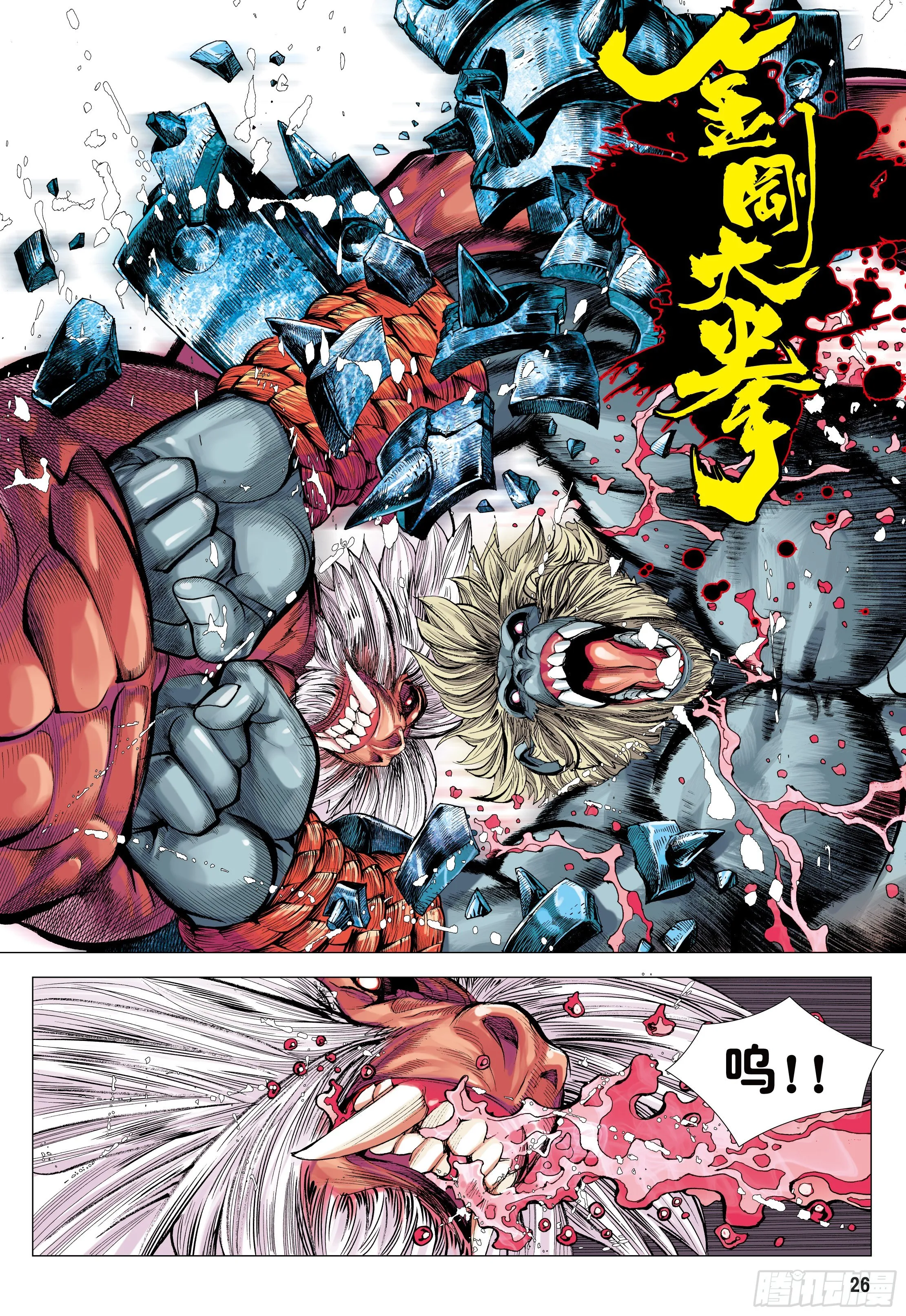 12：大猿魂 第26页