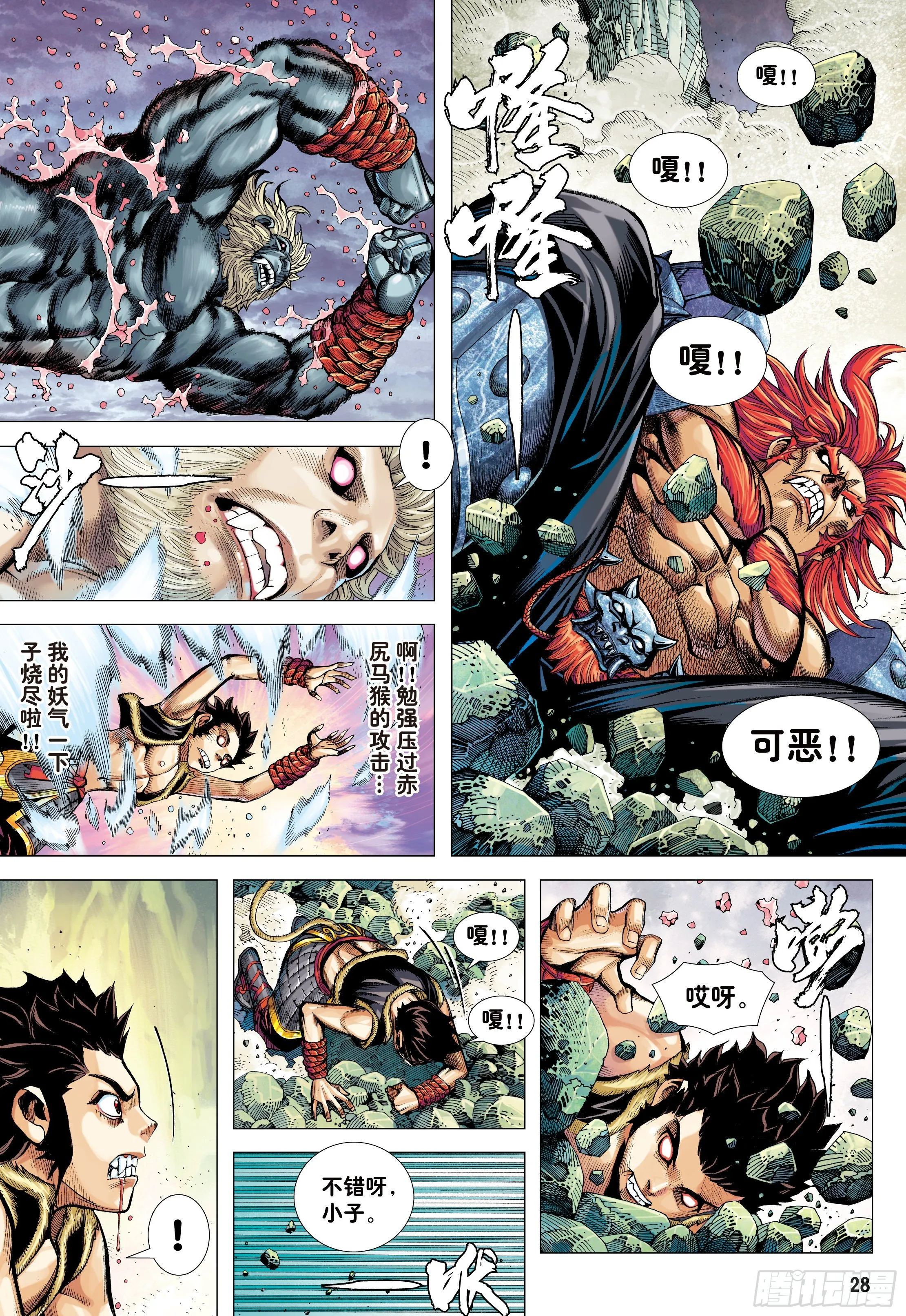 12：大猿魂 第28页