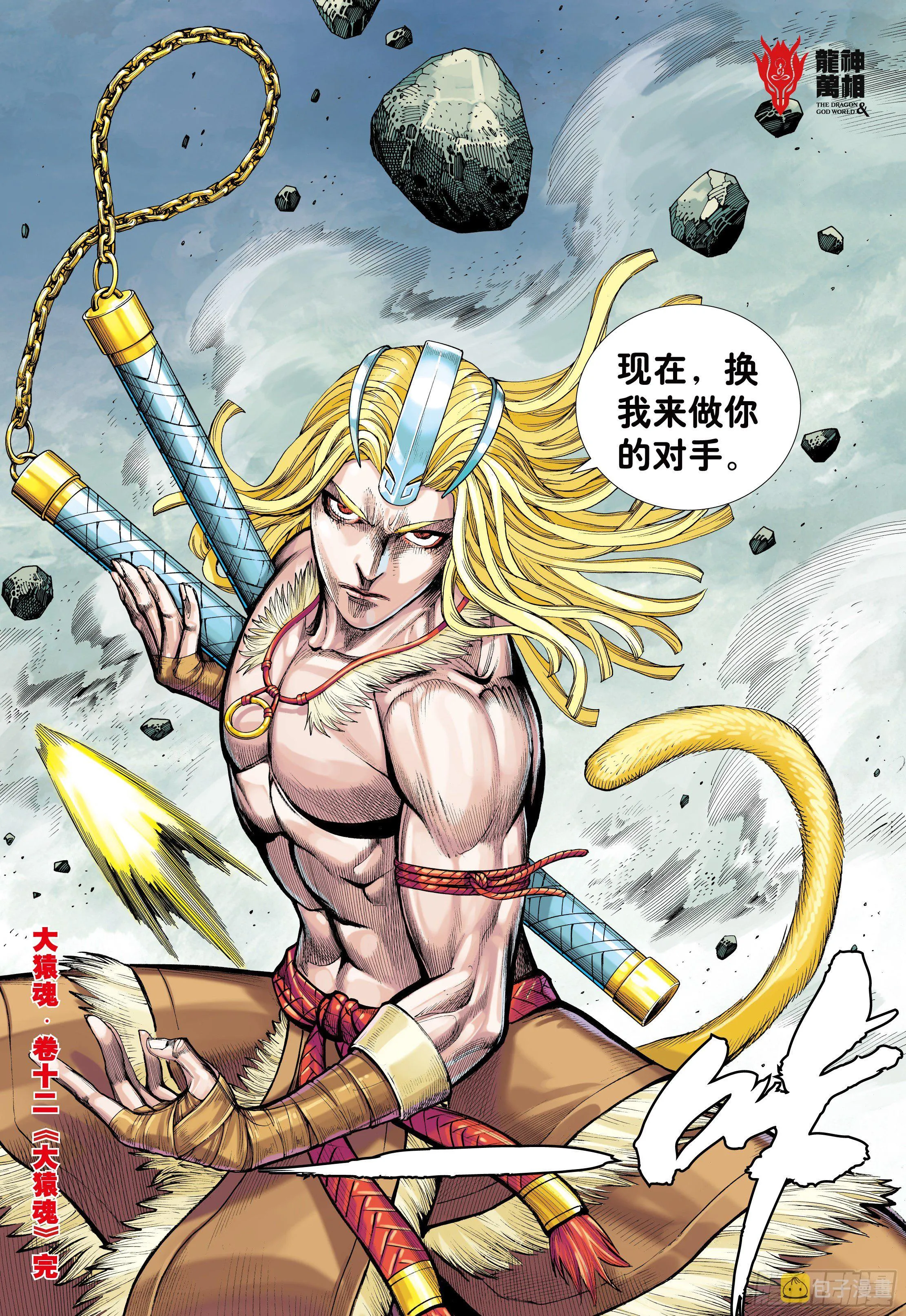 12：大猿魂 第30页