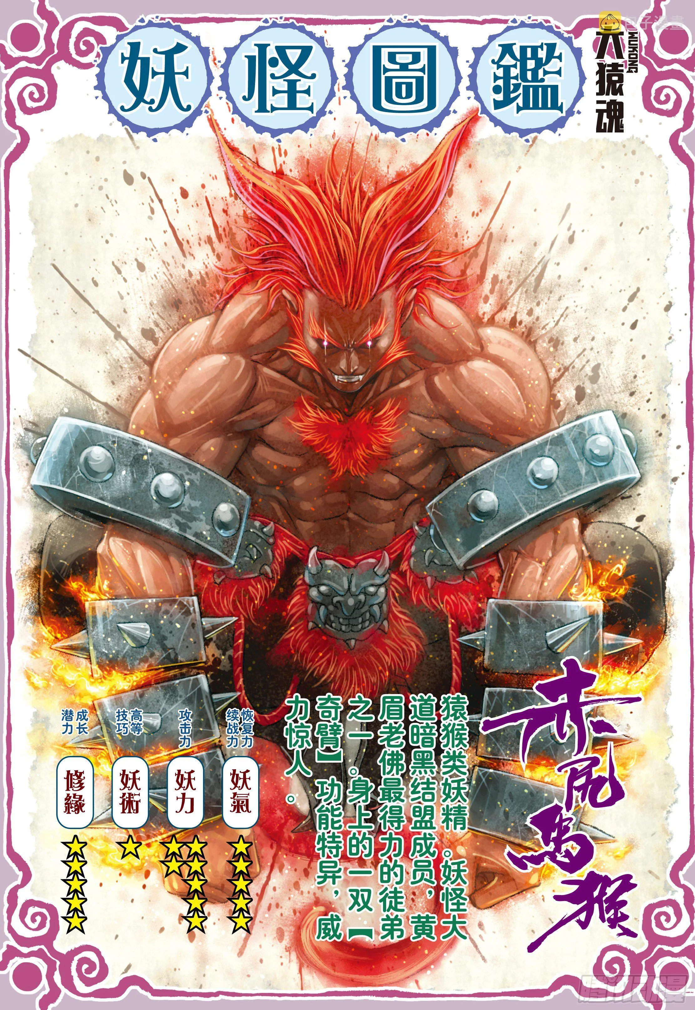 12：大猿魂 第31页