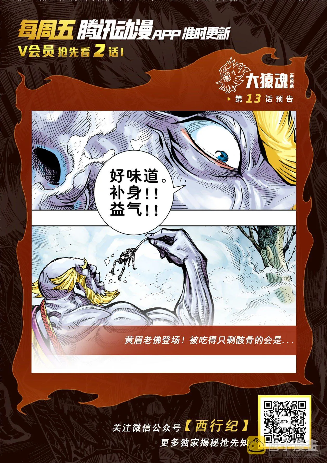 12：大猿魂 第32页