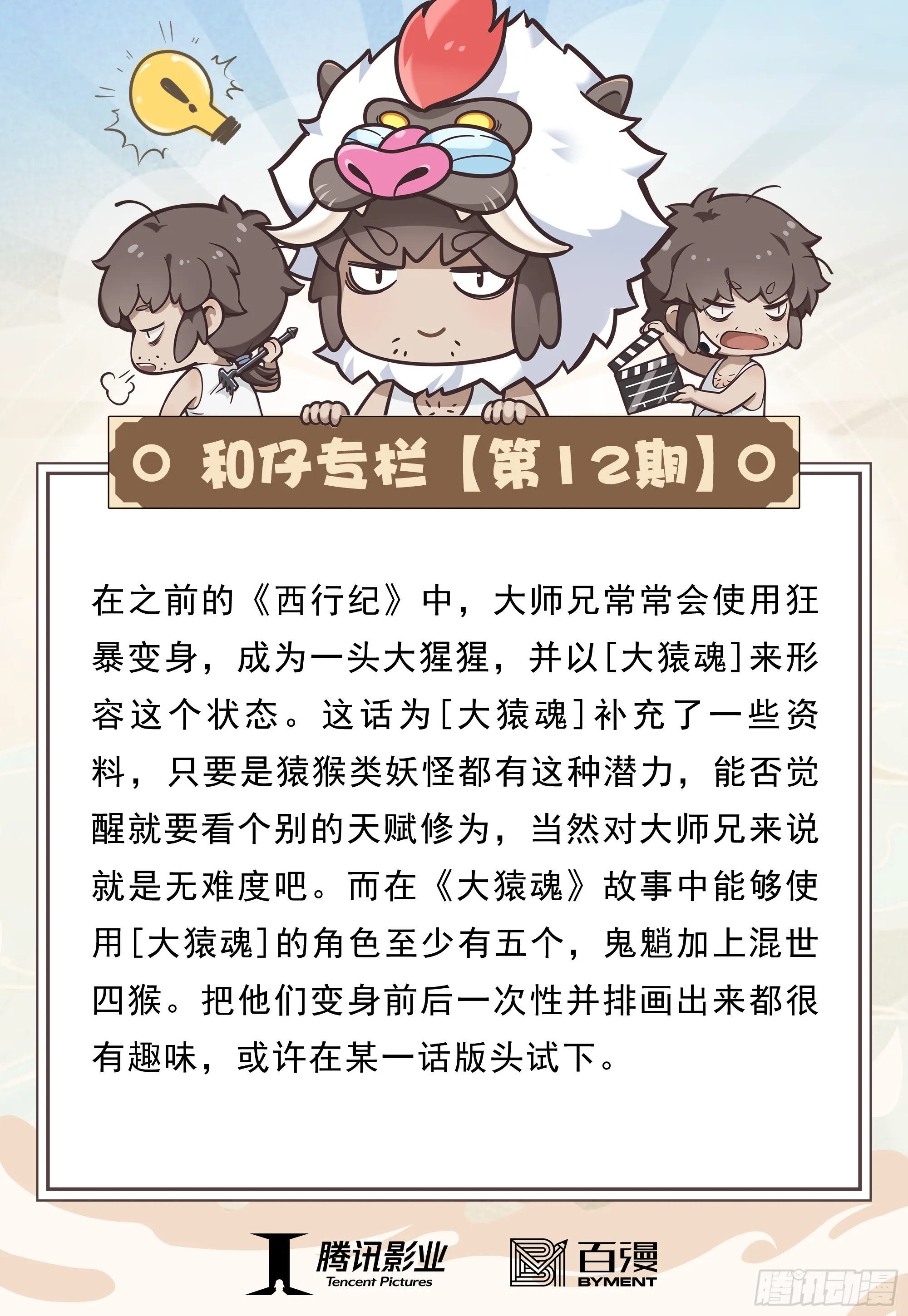 12：大猿魂 第34页