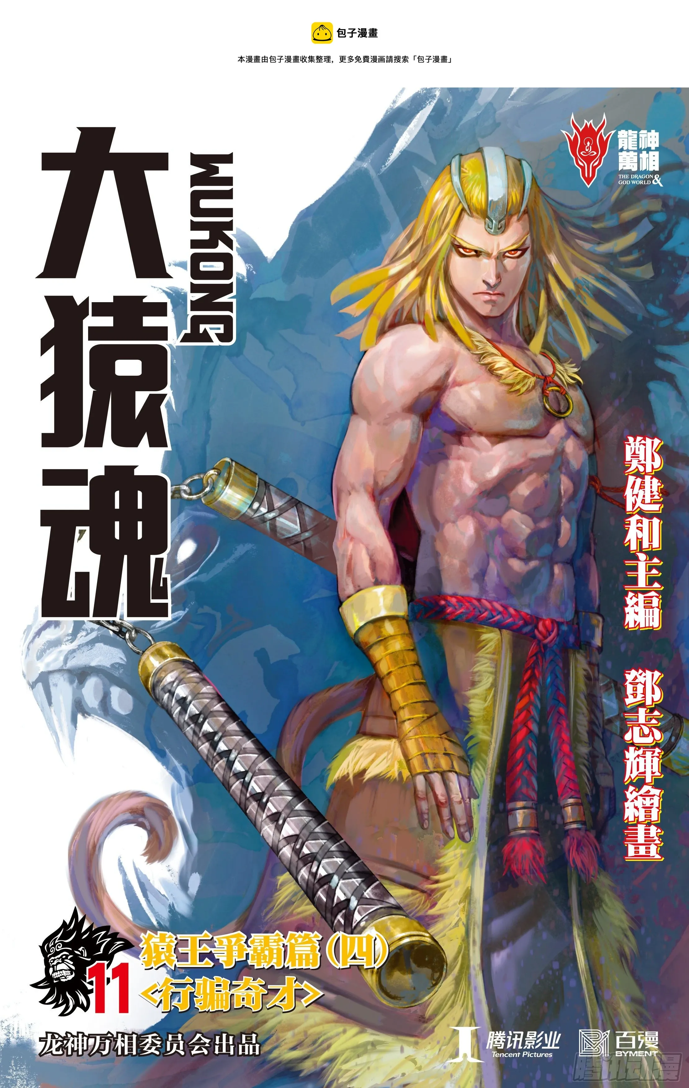 11：行骗奇才 第1页