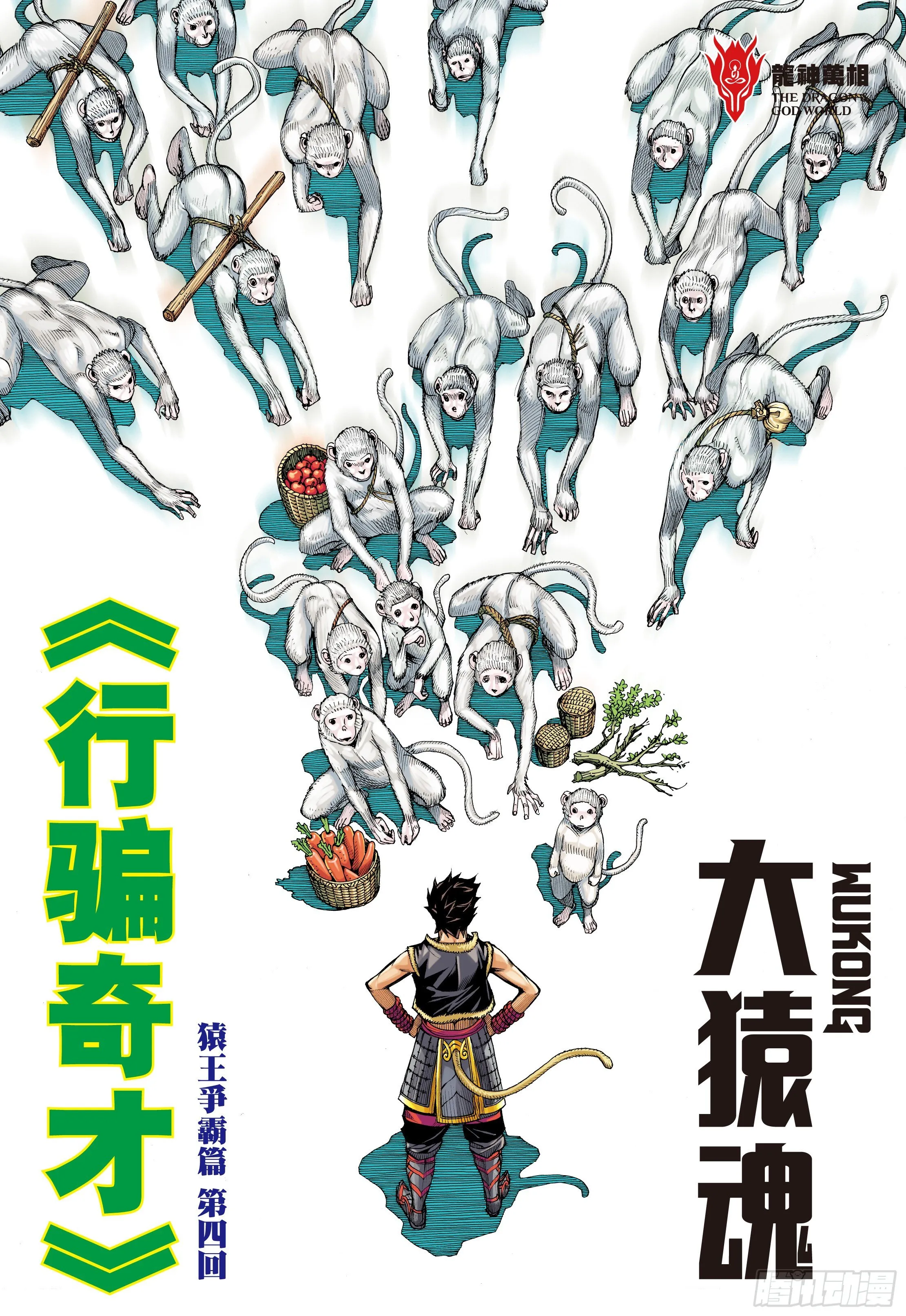 11：行骗奇才 第2页