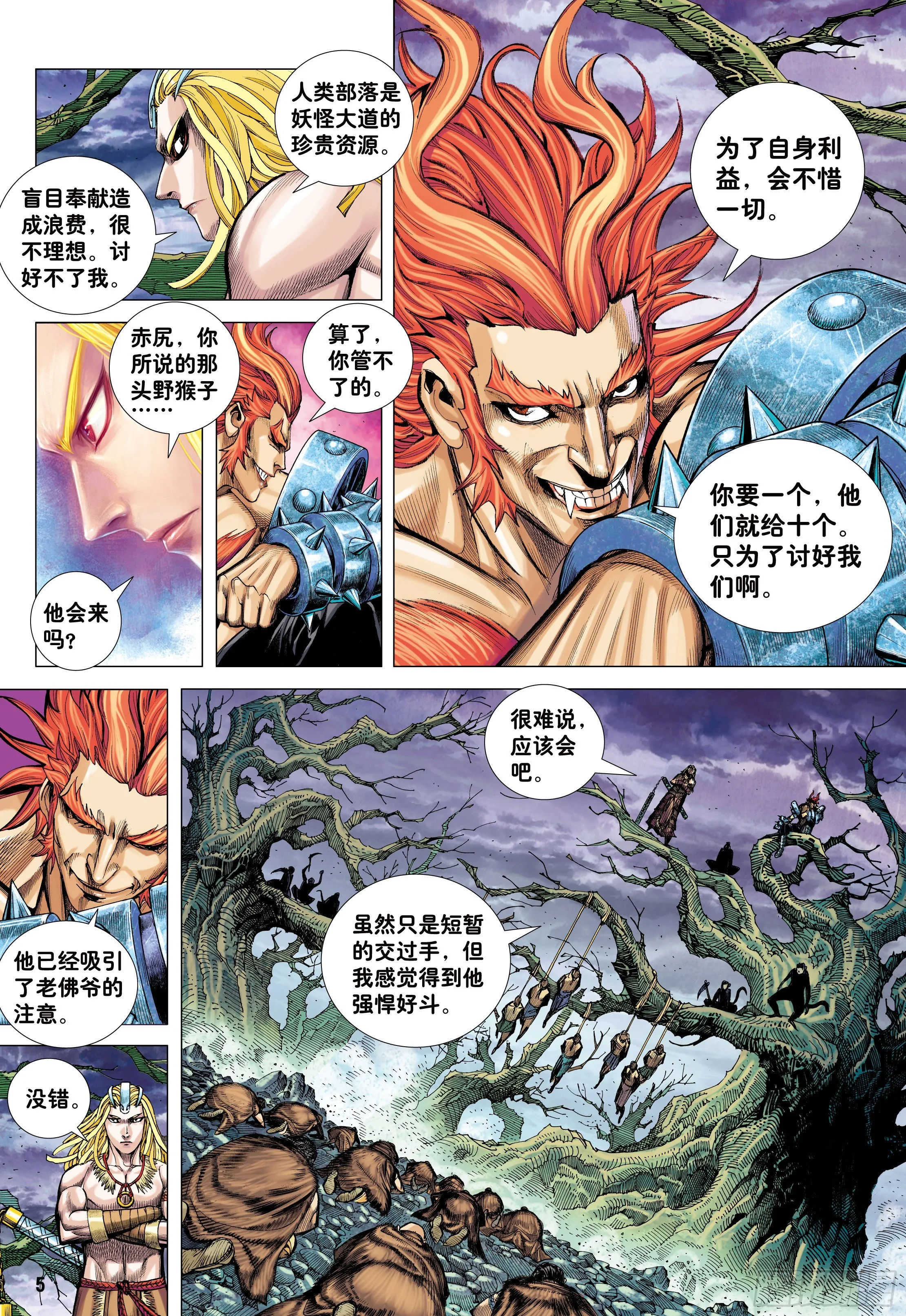 11：行骗奇才 第5页