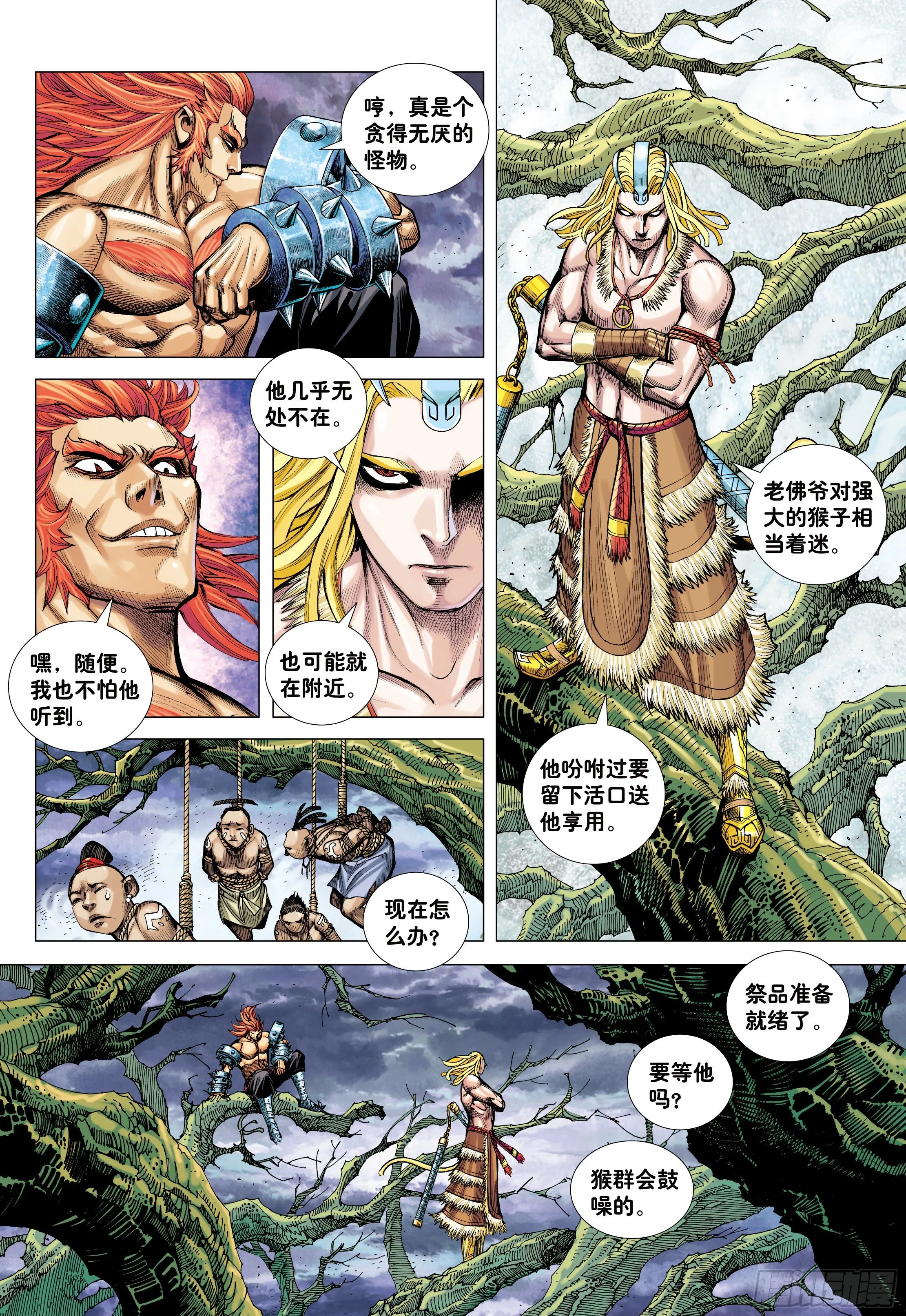 11：行骗奇才 第6页