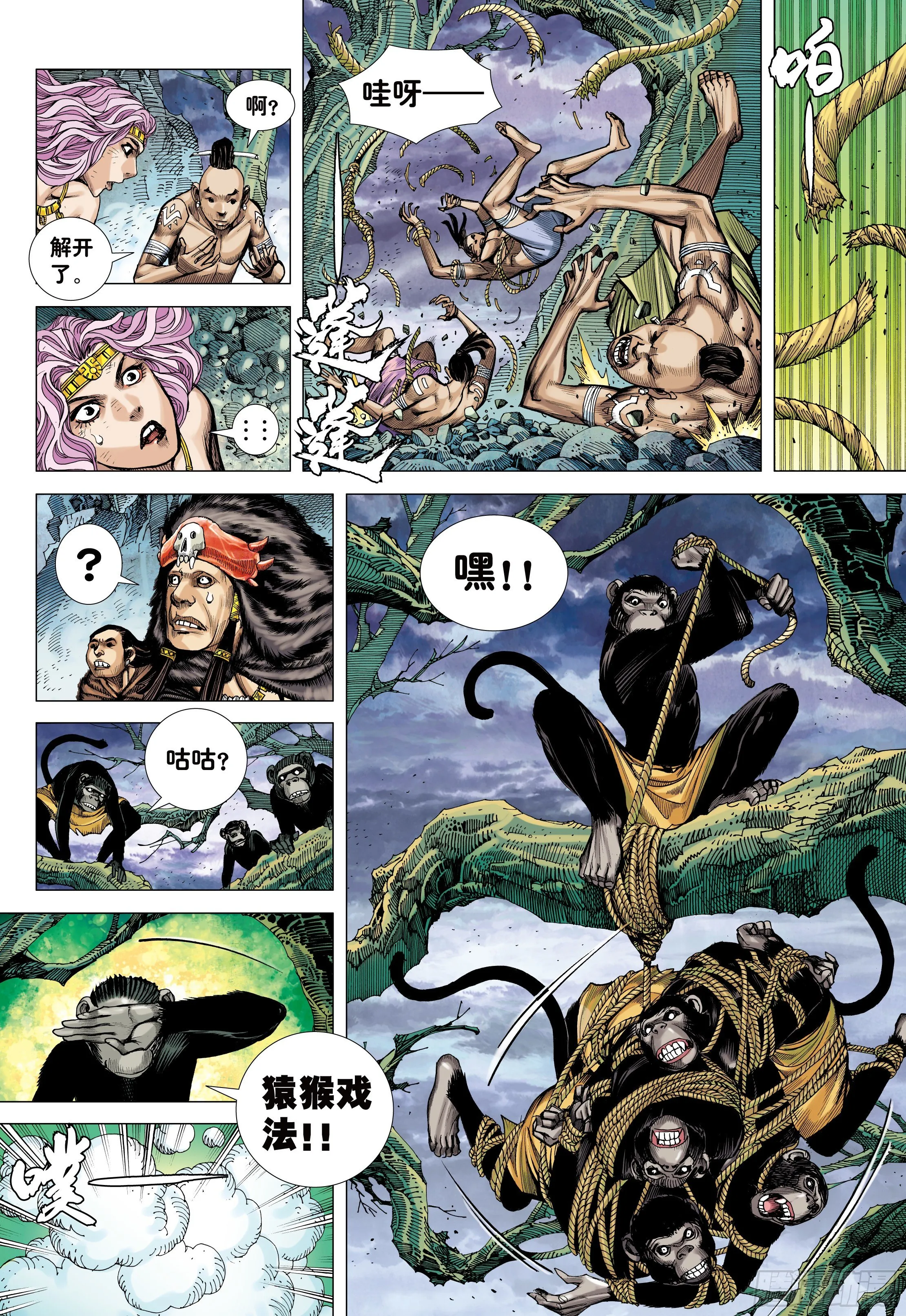 11：行骗奇才 第8页